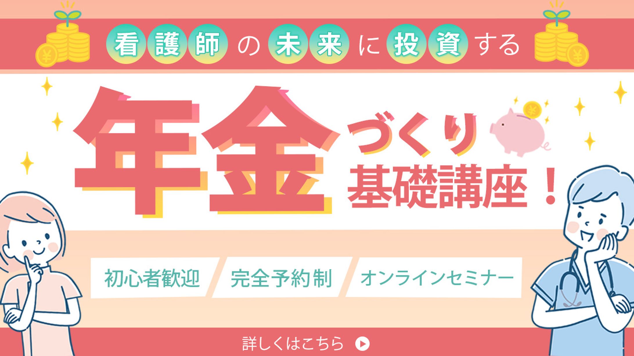 【実案件】年金づくり講座 バナー-1
