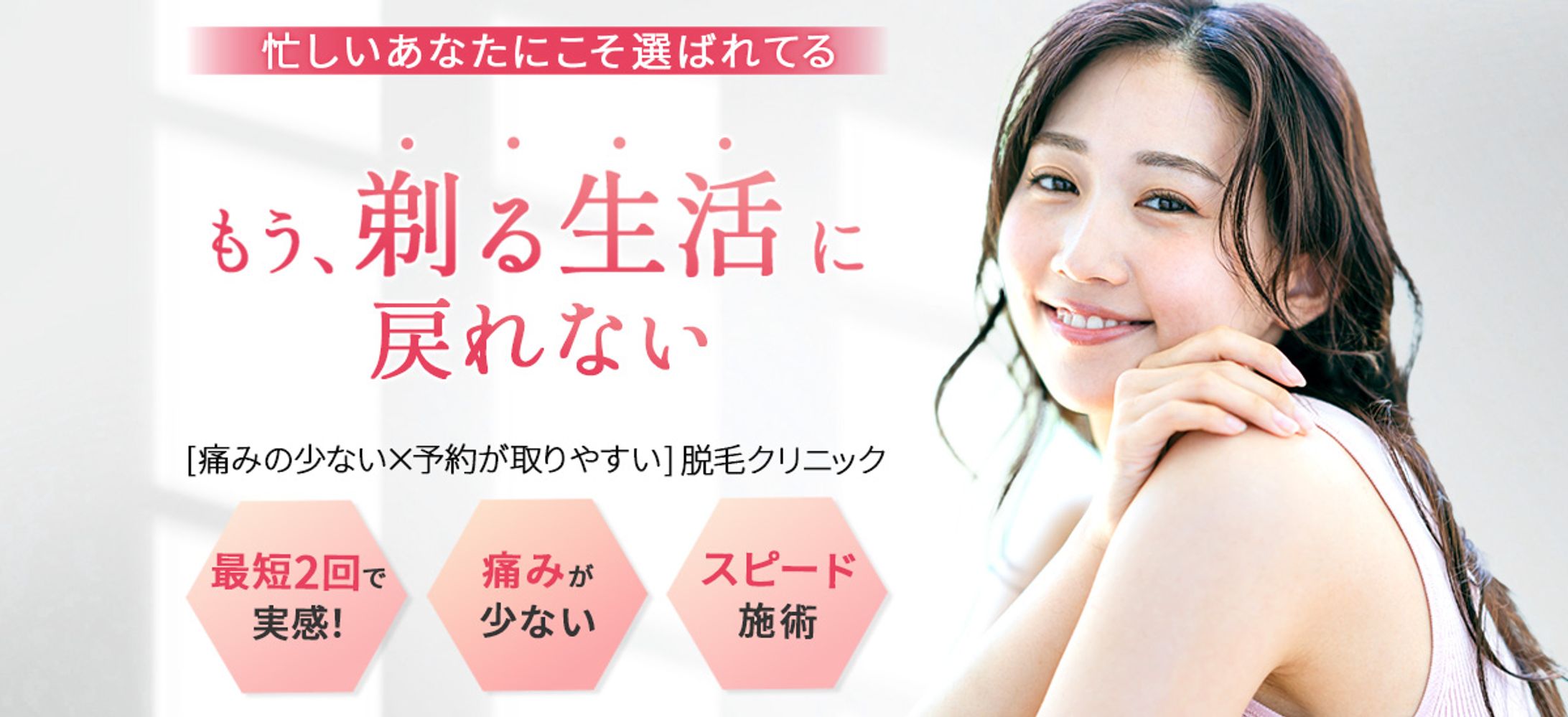 脱毛クリニック_LP-1
