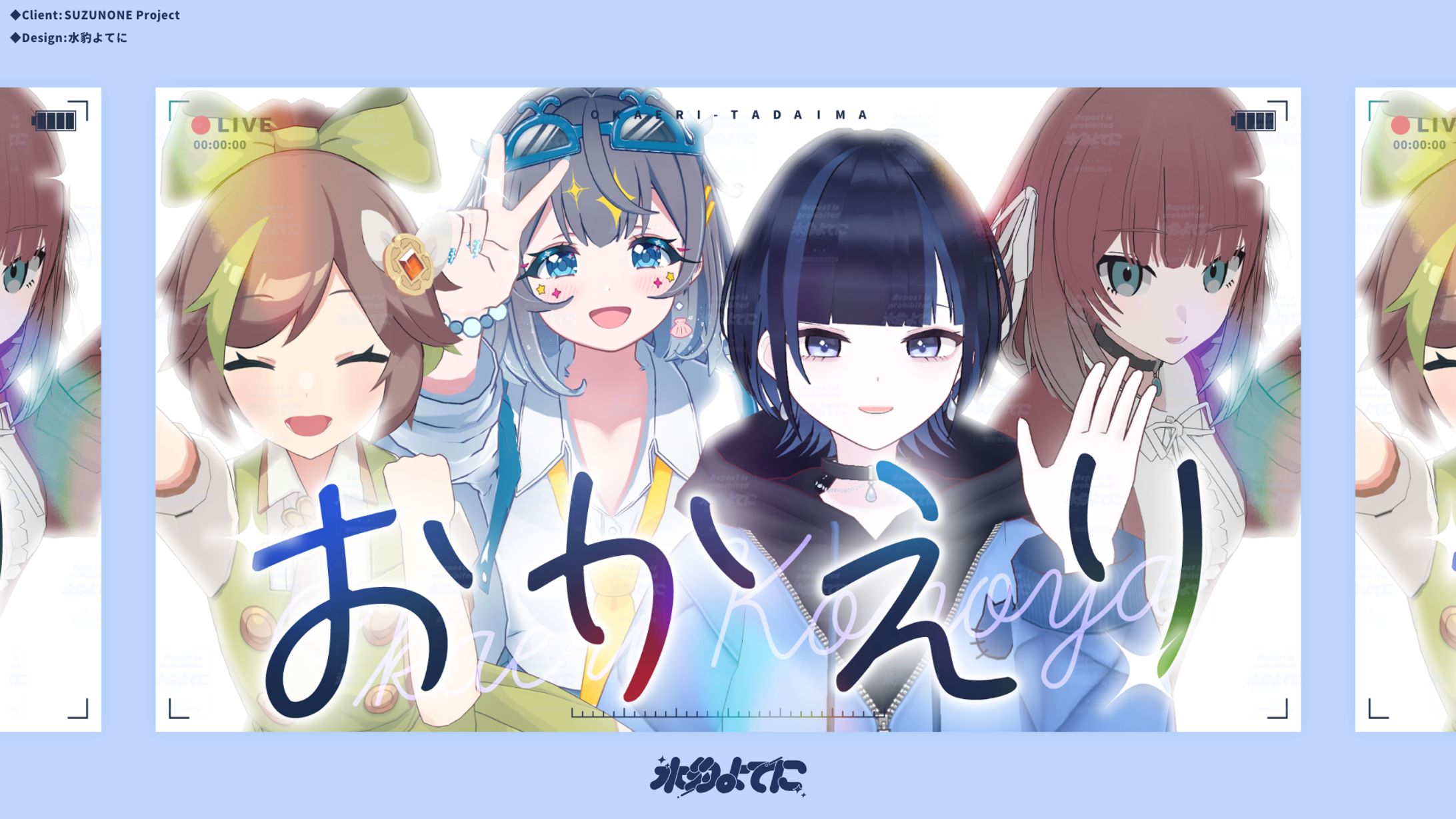 THUMBNAIL DESIGN┊SUZUNONE Project おかえり-1