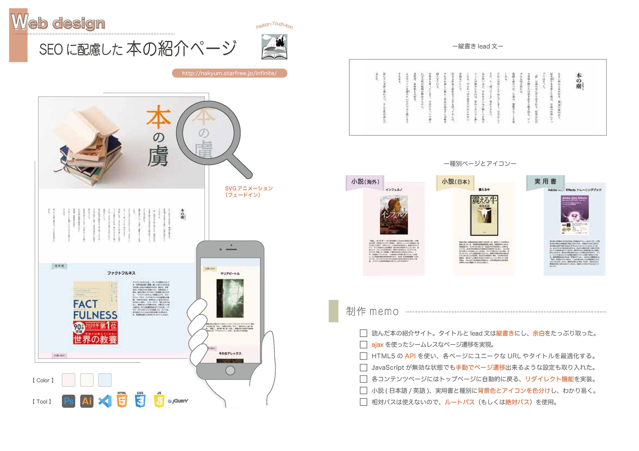  本の紹介ページ・動くサイト-1