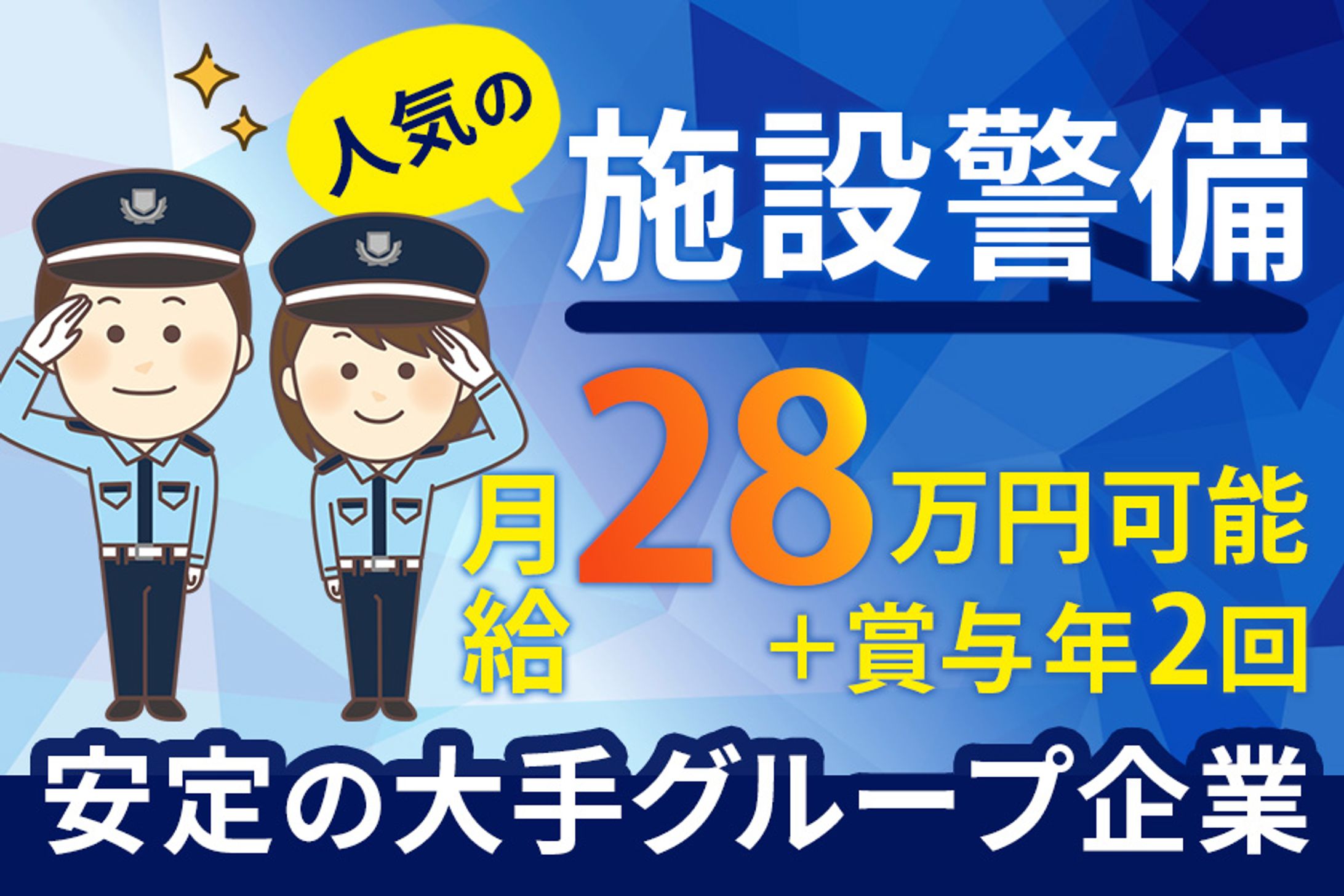 バナー：警備求人（コンペ）-1
