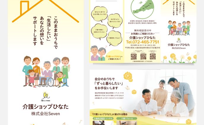 『介護ショップひなた様』パンフレット