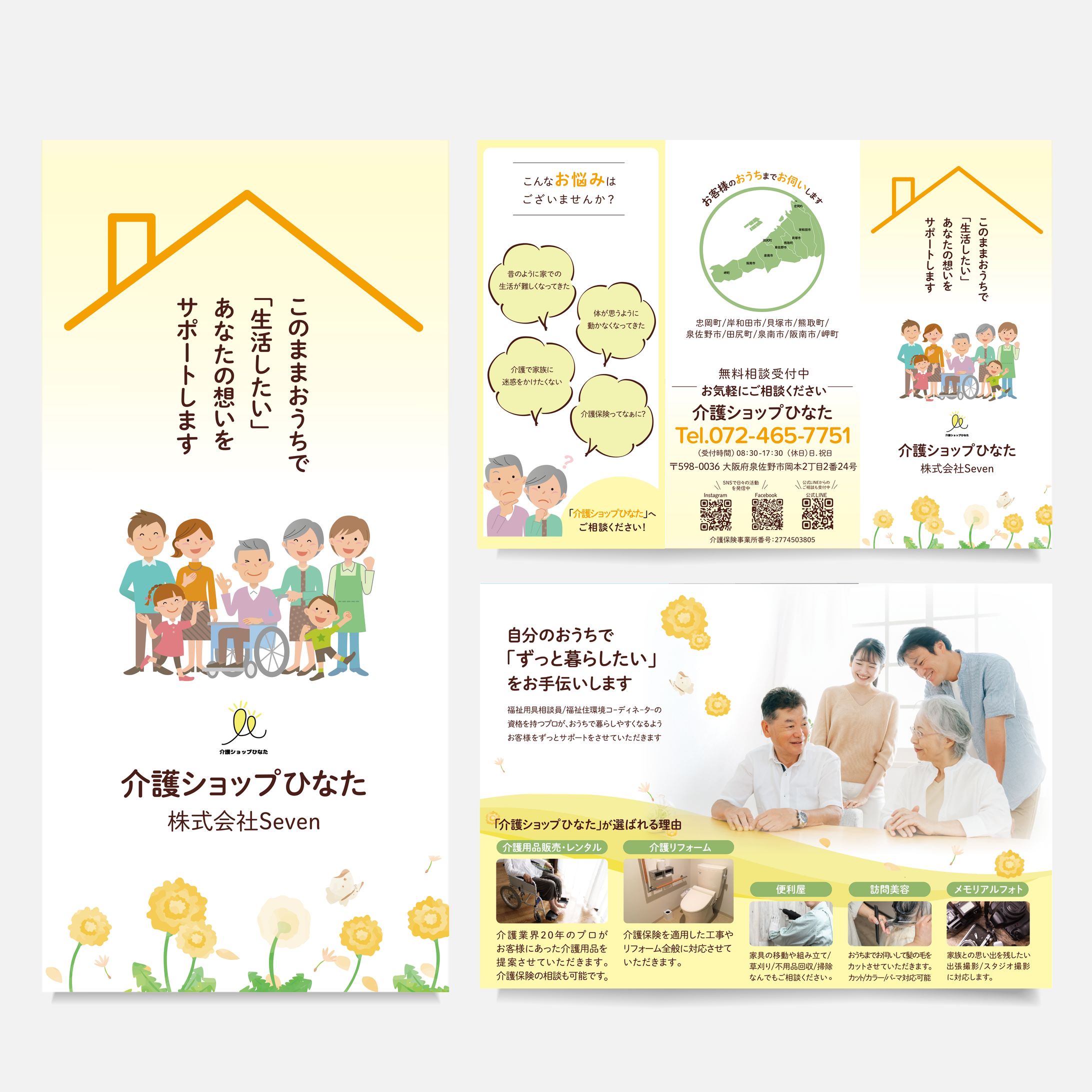 『介護ショップひなた様』パンフレット-1