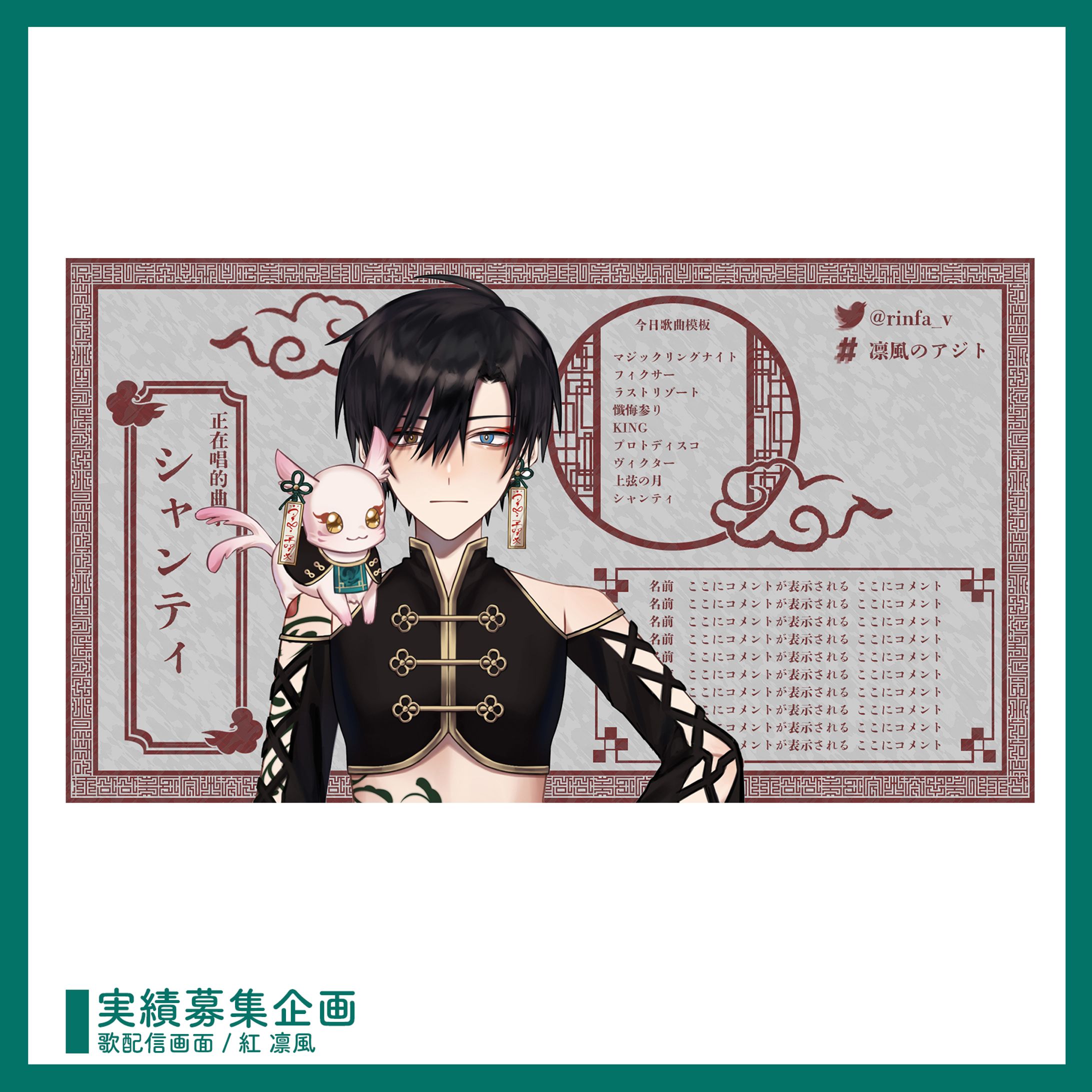 実績募集企画 ￤ 配信画面デザイン-1