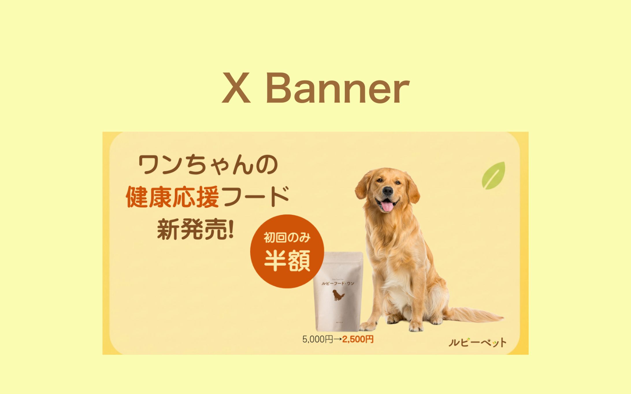 【HerTech架空案件】ペットフードバナー-1