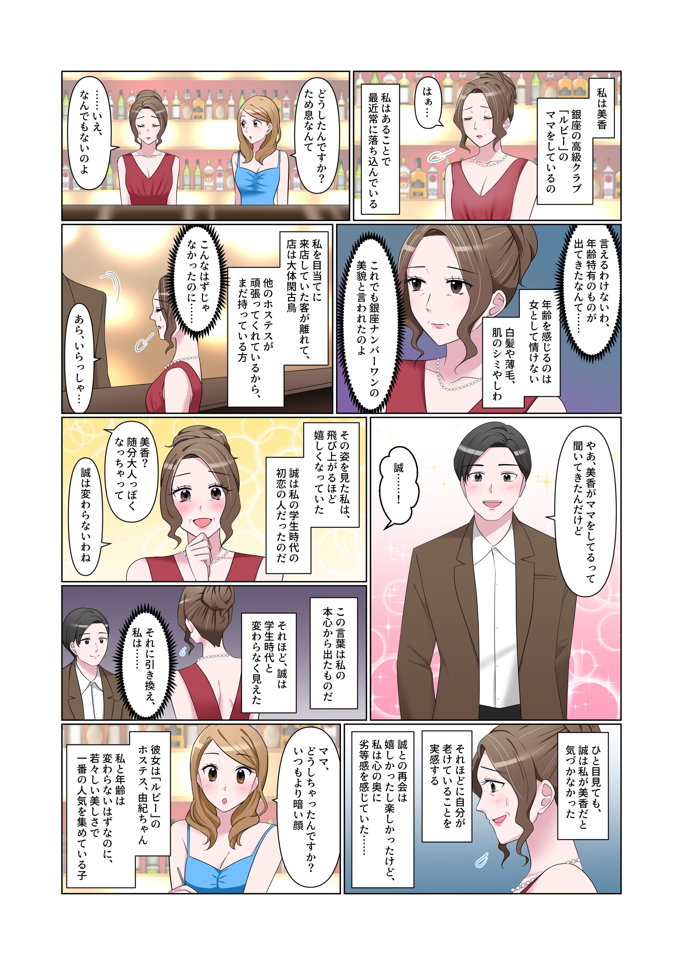 【カラー漫画】美容サプリメント-1