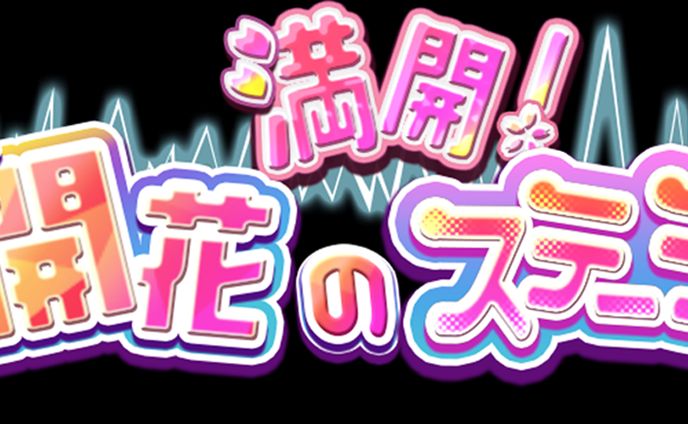ステージ