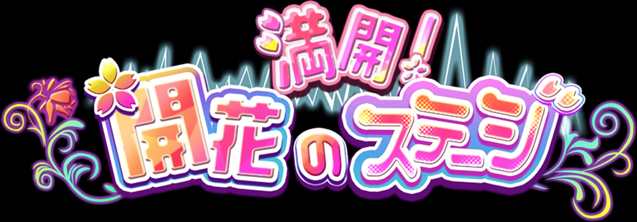 ステージ-1