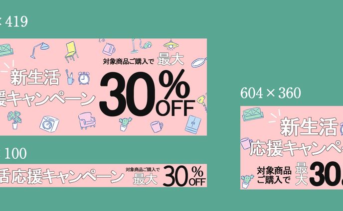 新生活応援キャンペーン　バナー