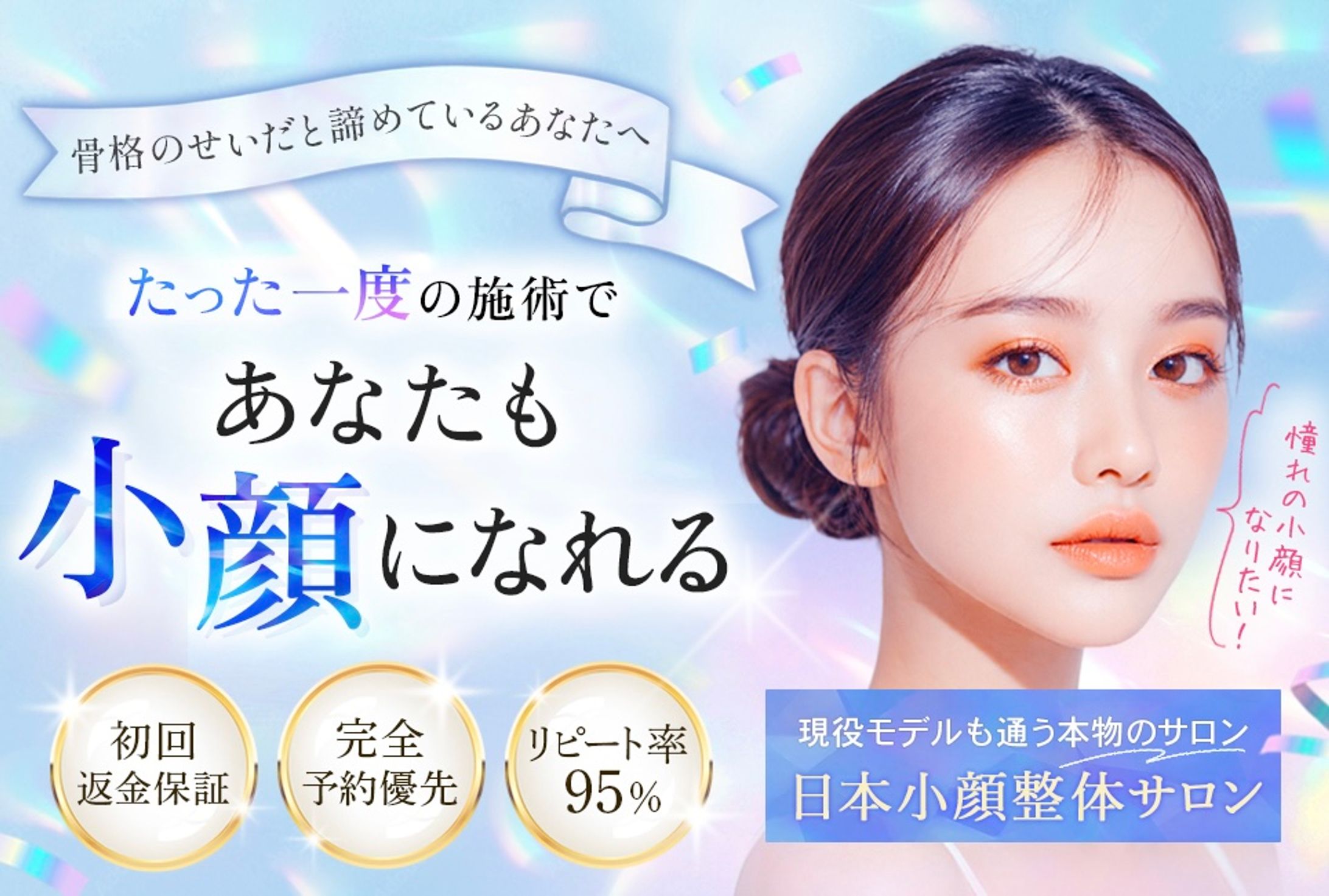 美容サロンLPのFV（PC版）20代女性向け-1
