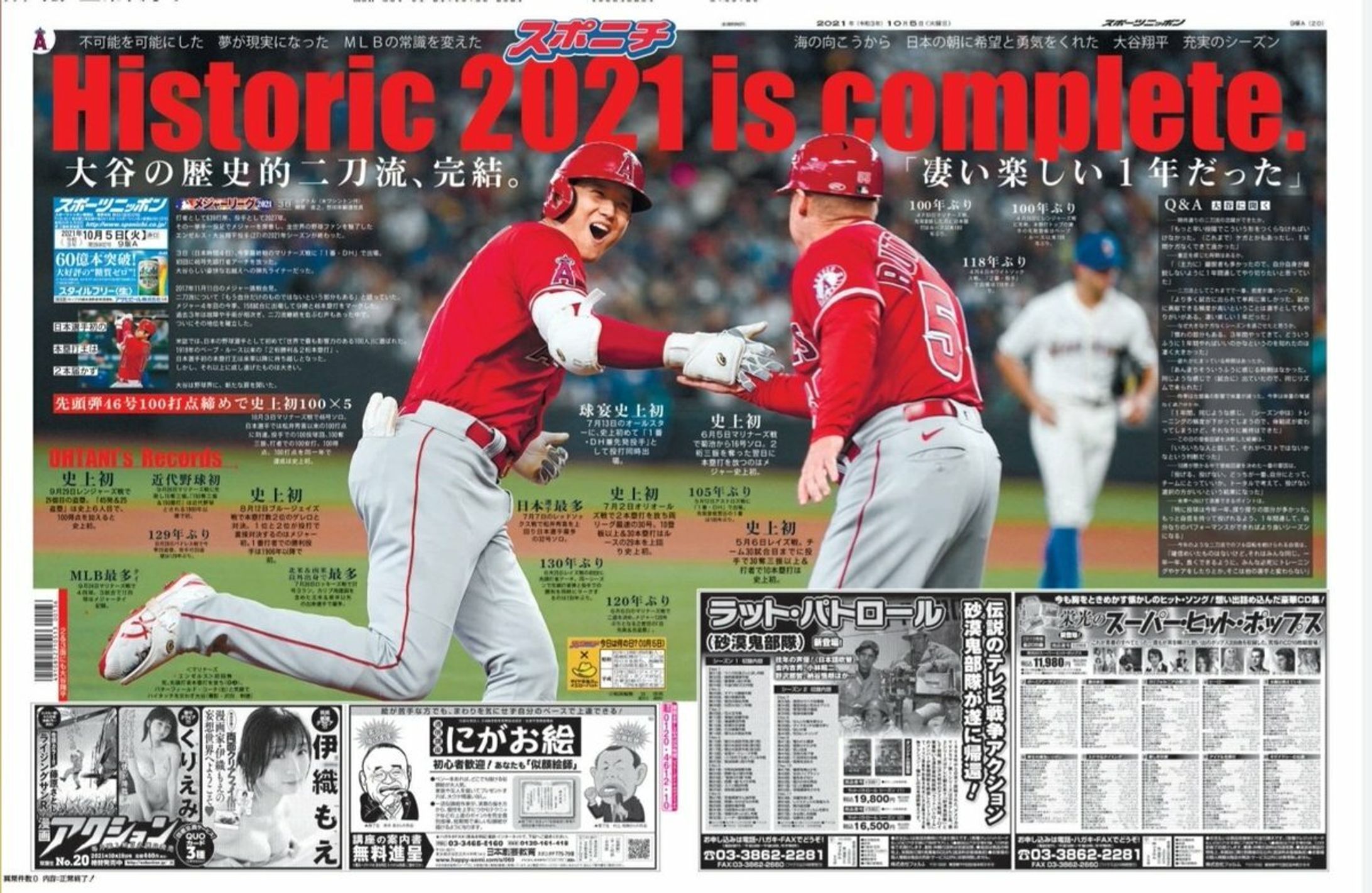 大谷翔平、二刀流完遂-1