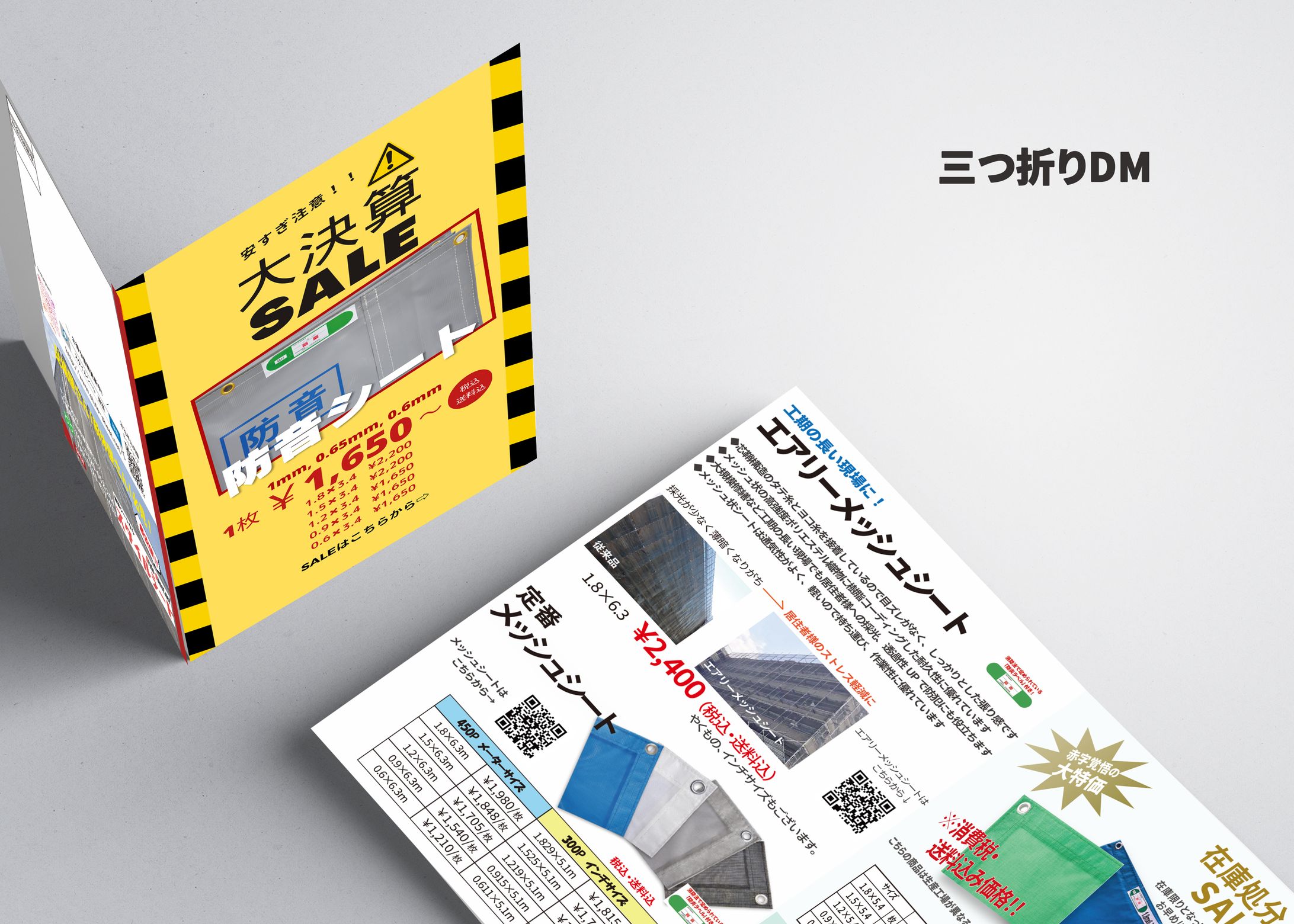 キャンペーンDM-1