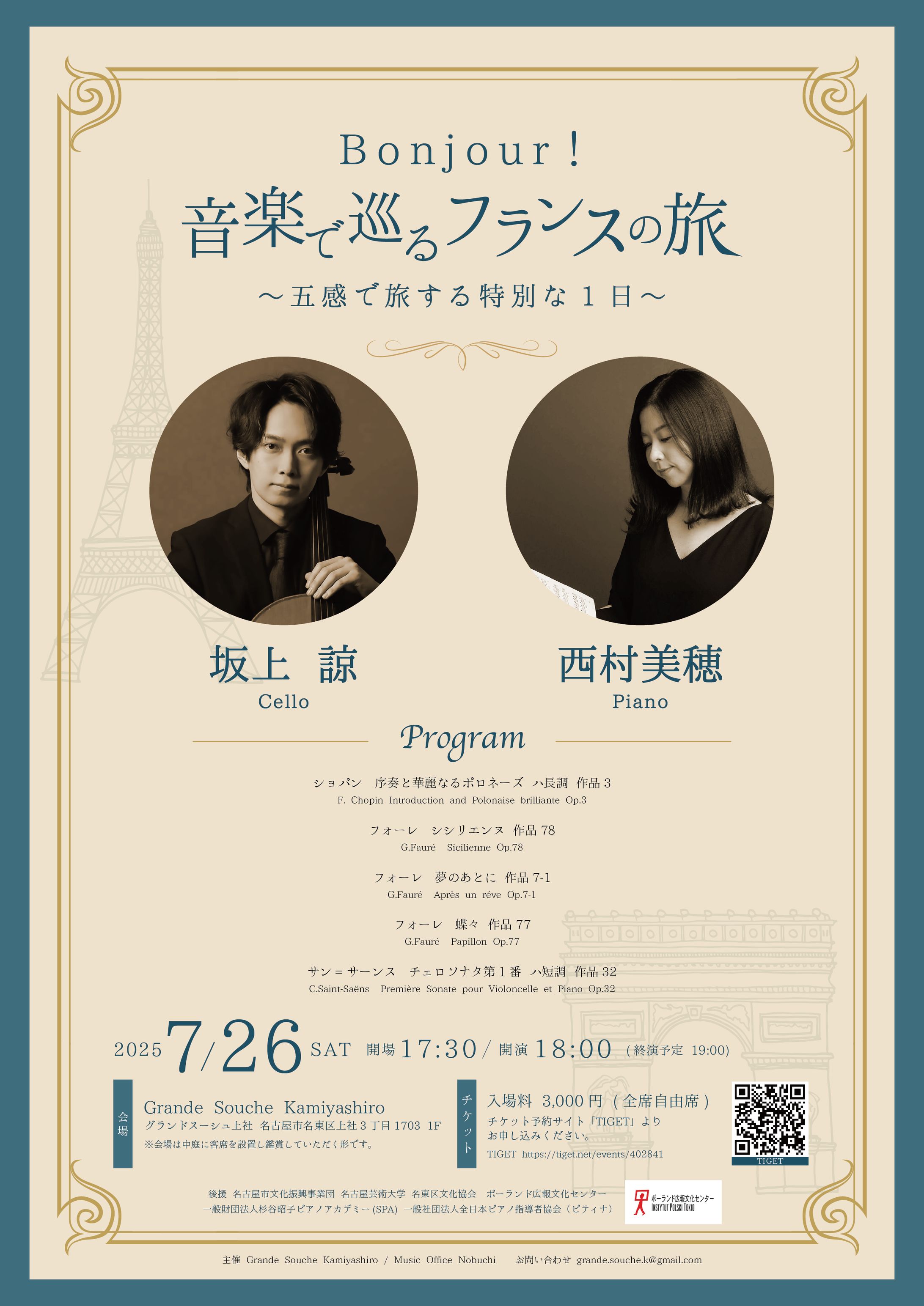 Bonjour! 音楽で巡るフランスの旅 〜五感で旅する特別な1日〜 vol.2-1