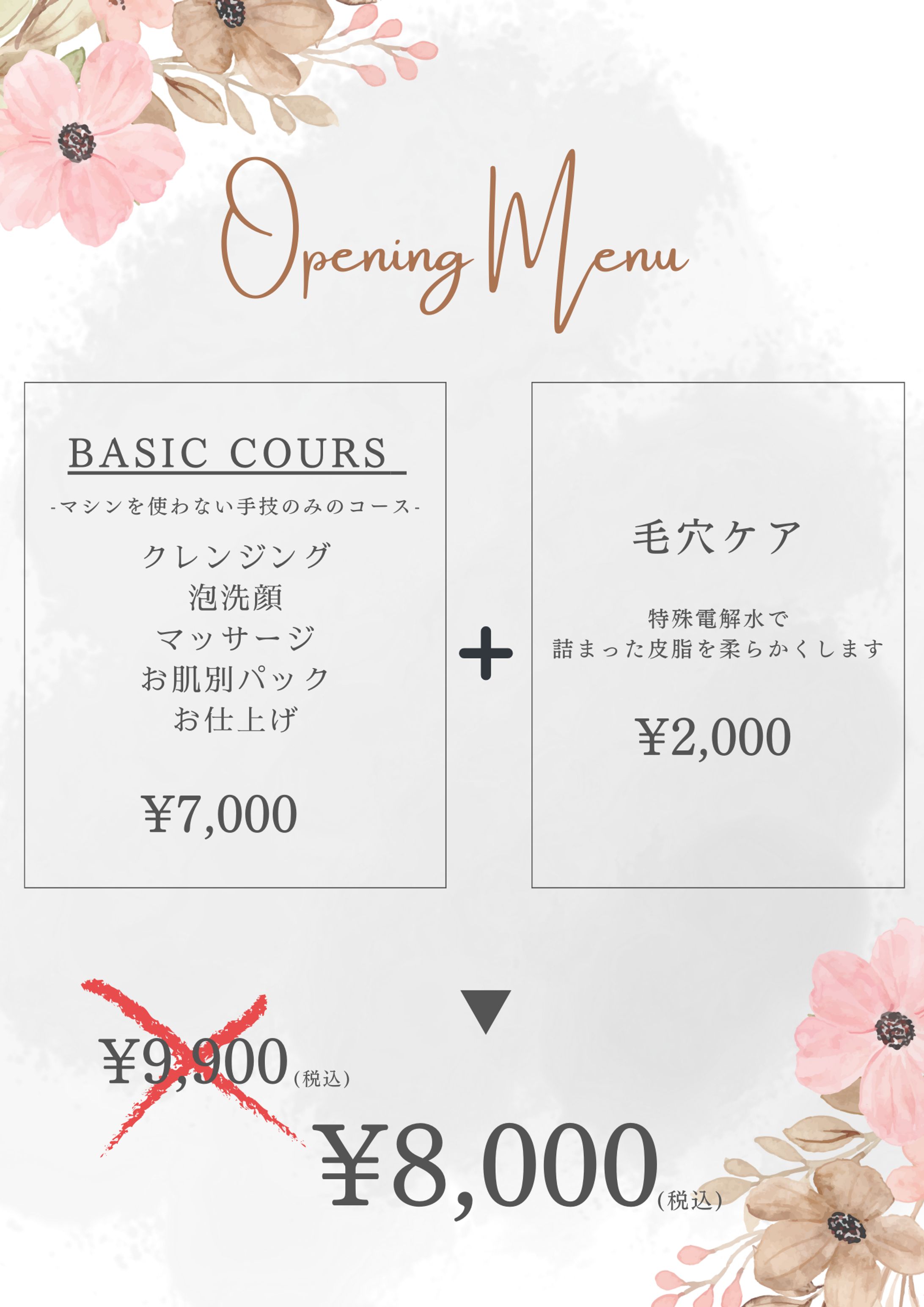 エステ　MENU-1