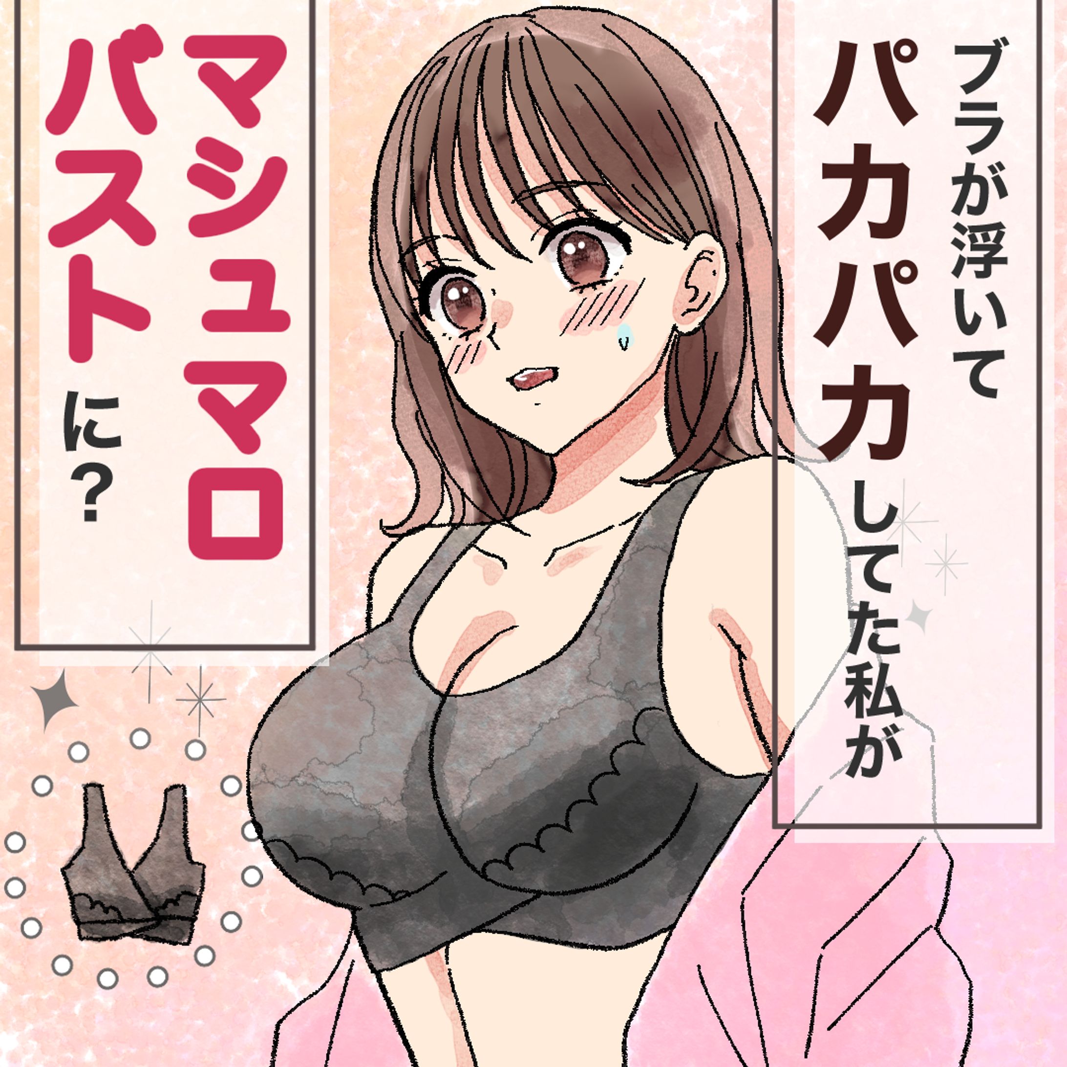女性向け広告漫画のサンプル-1