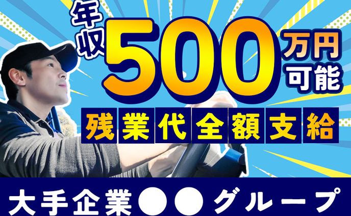 バナー：求人バナー