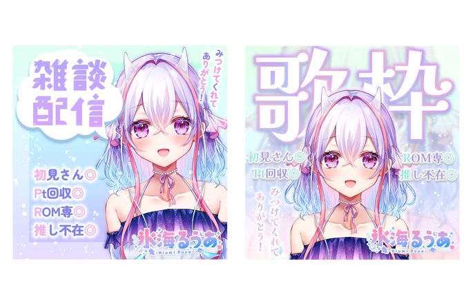 氷海るうあ様 サムネイル
