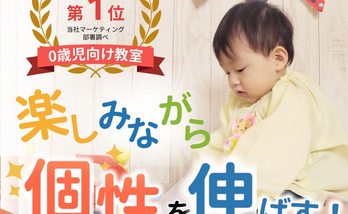 バナー｜知育教育