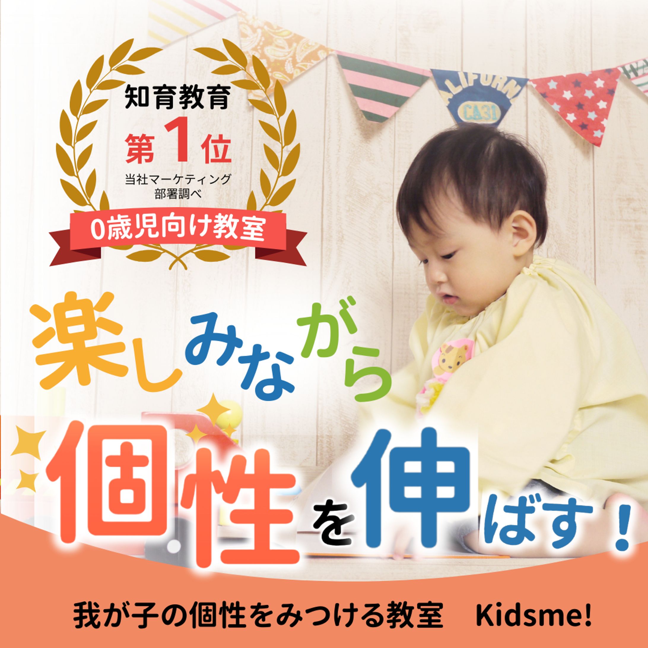 バナー｜知育教育-1