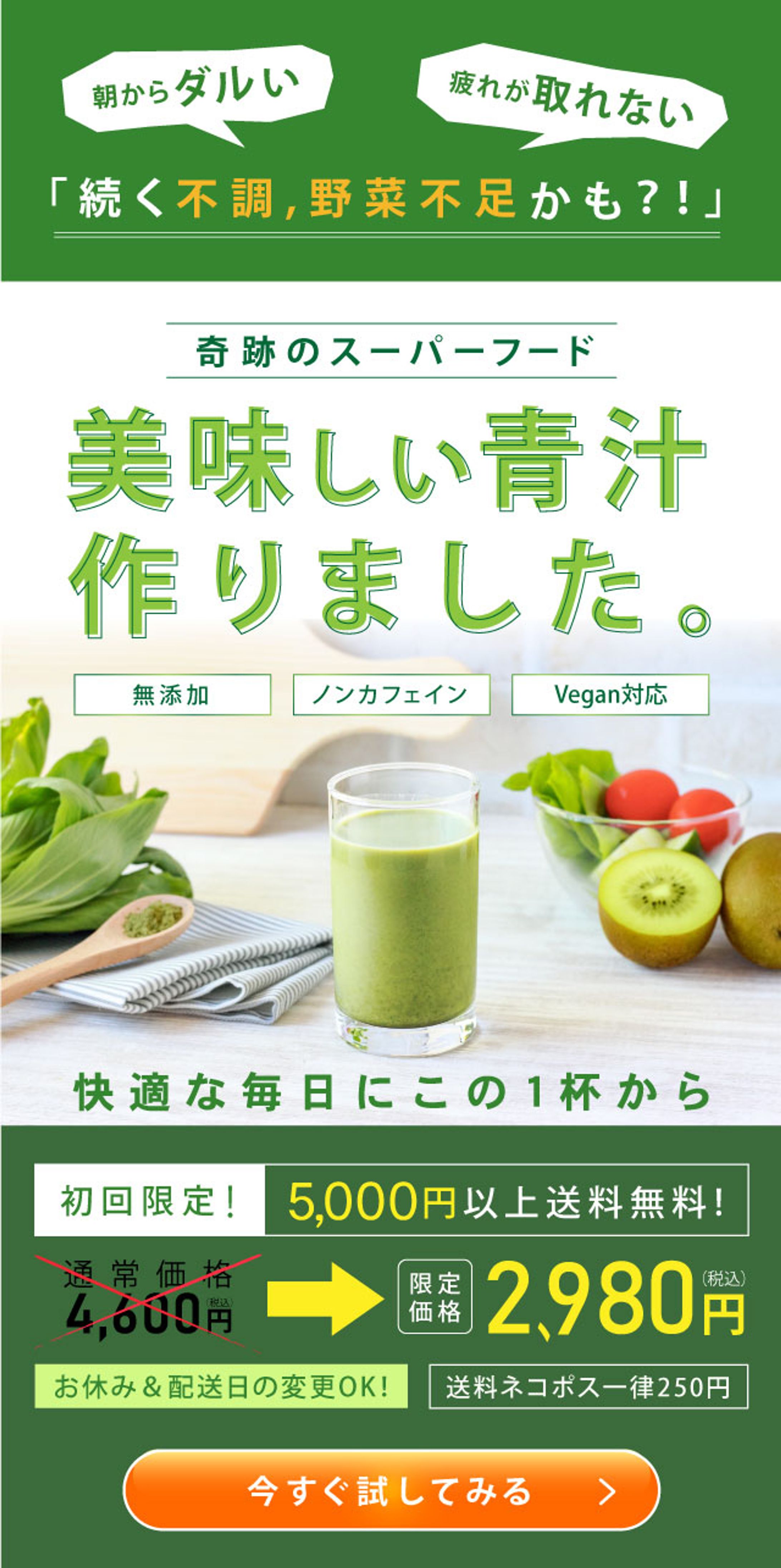 LPデザイン ［ 健康食品 青汁 ］-1