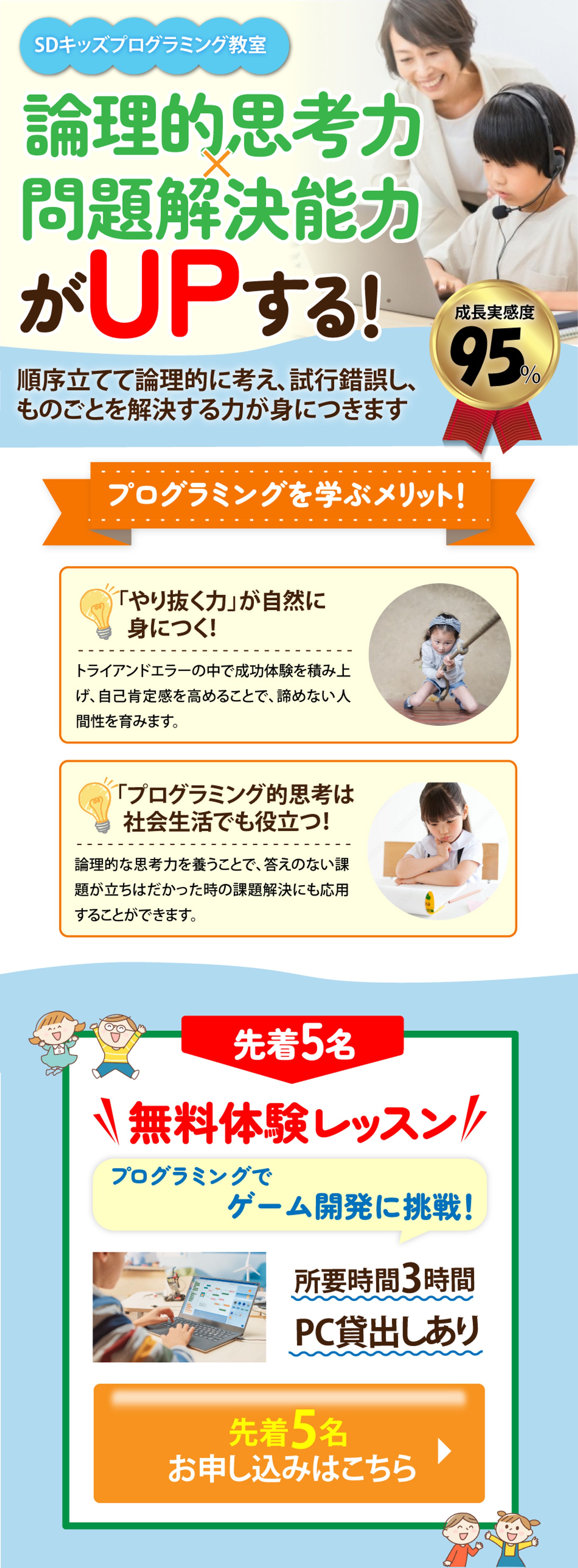 キッズプログラミングページ-1