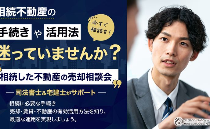 バナー、相続税