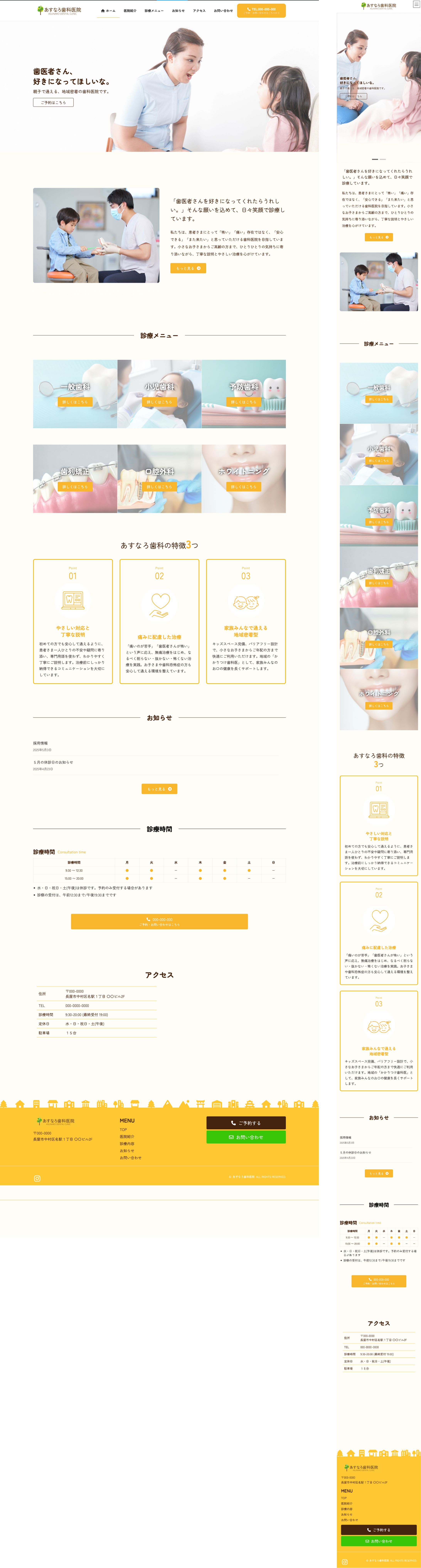 あすなろ歯科様　ホームページ-1