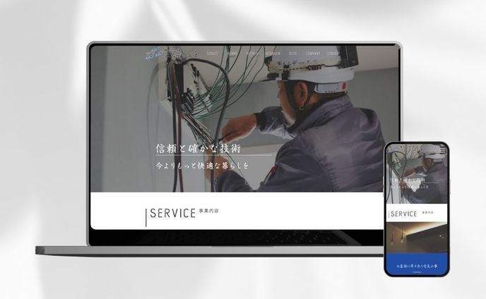 Webサイト｜建設業