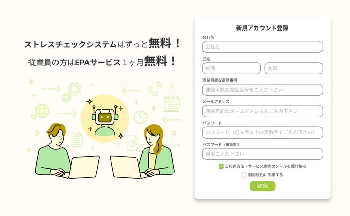 アカウント登録画面