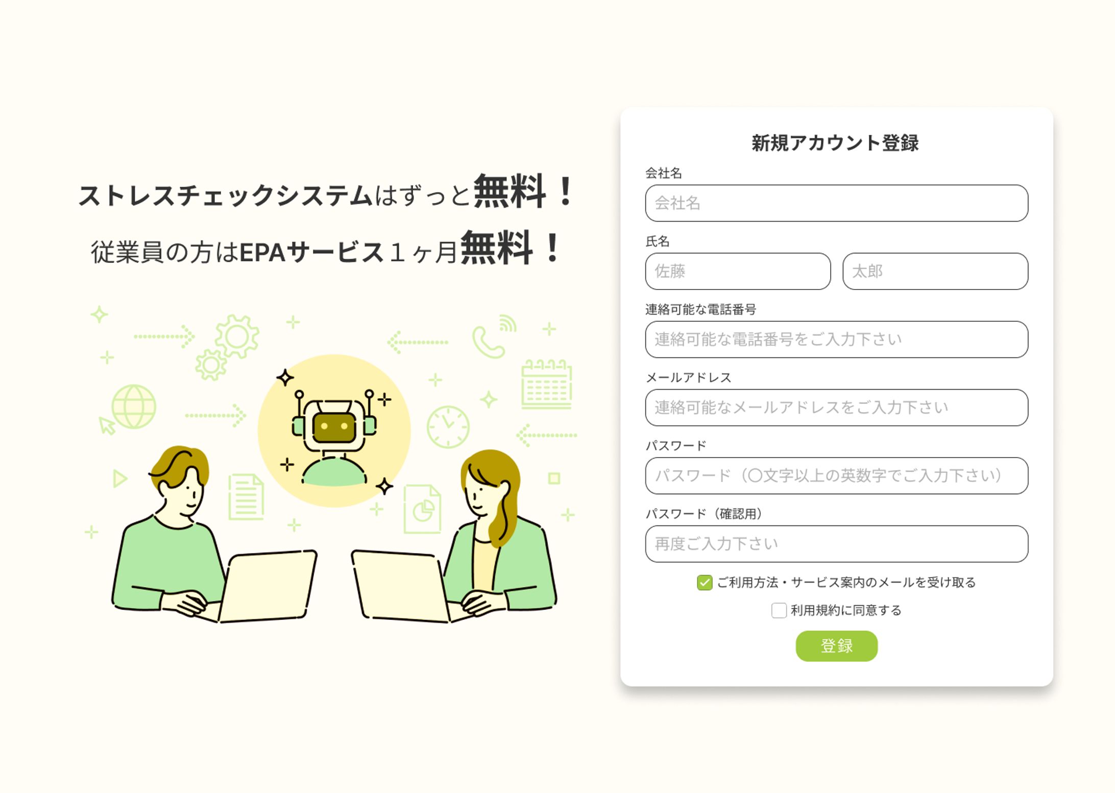 アカウント登録画面-1