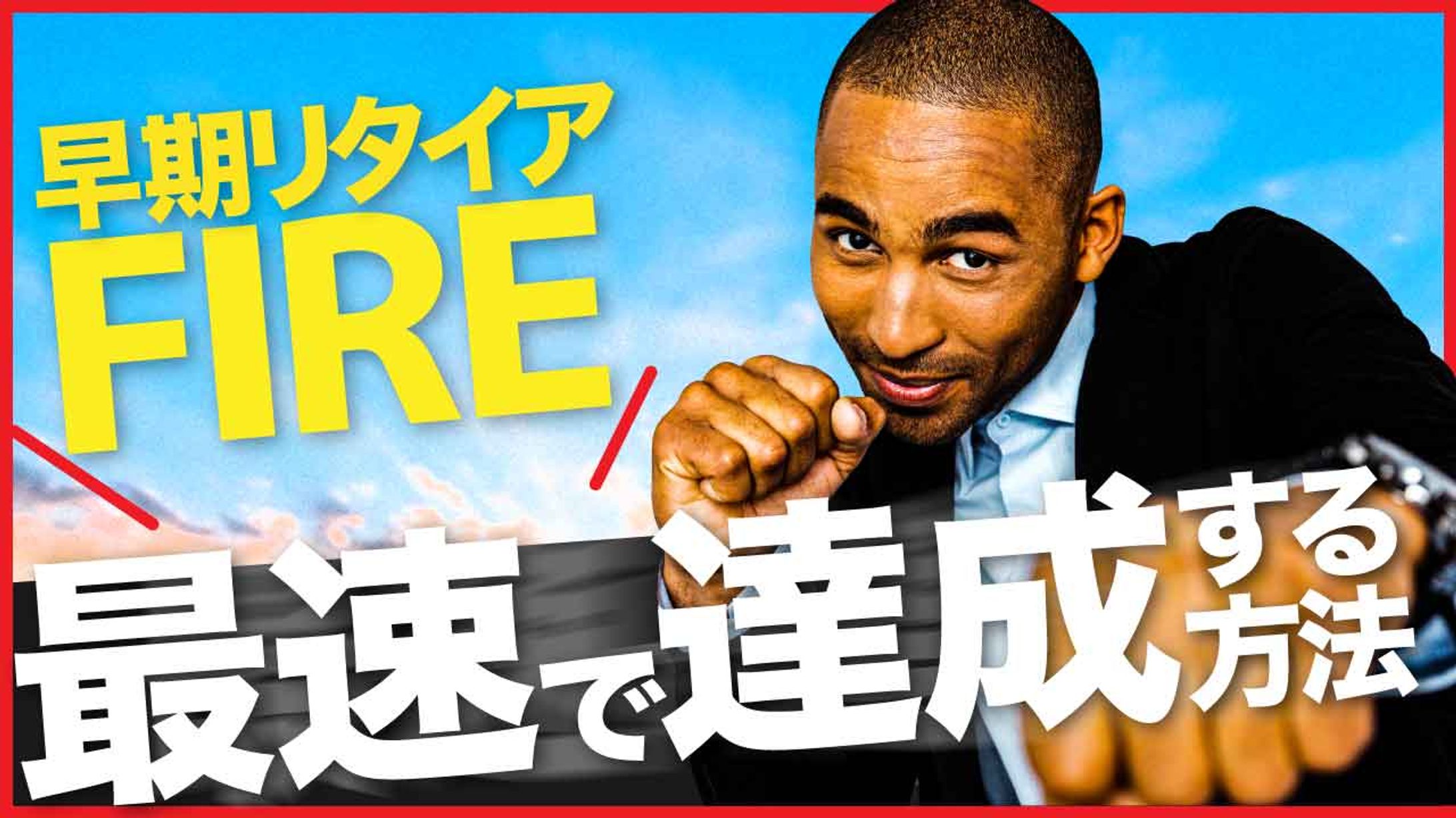 FIRE-1