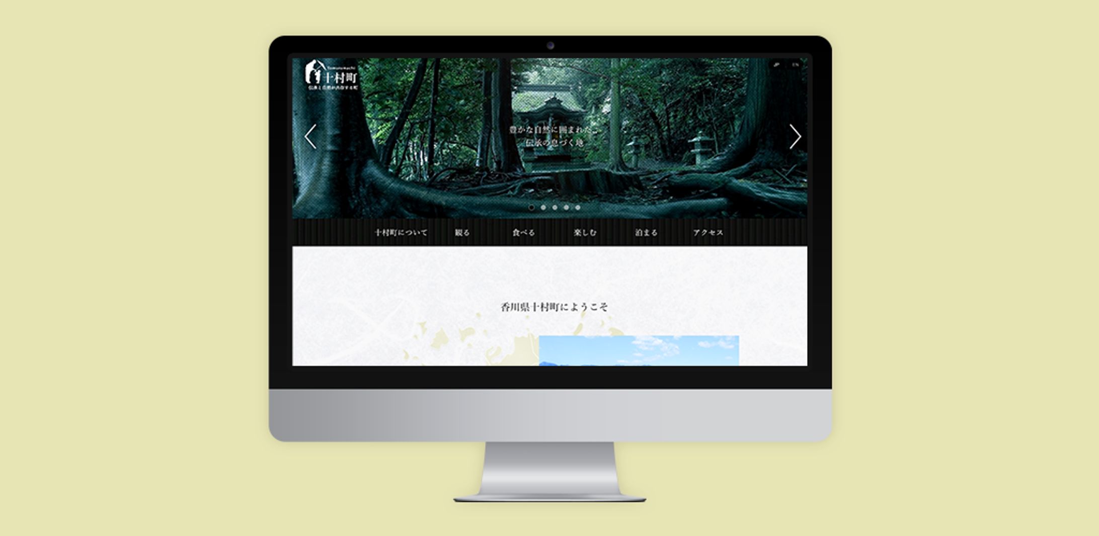Webサイト｜香川県十村町観光協会-1