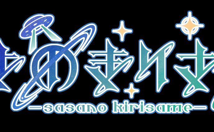ささのきりさめ様 ネームロゴ