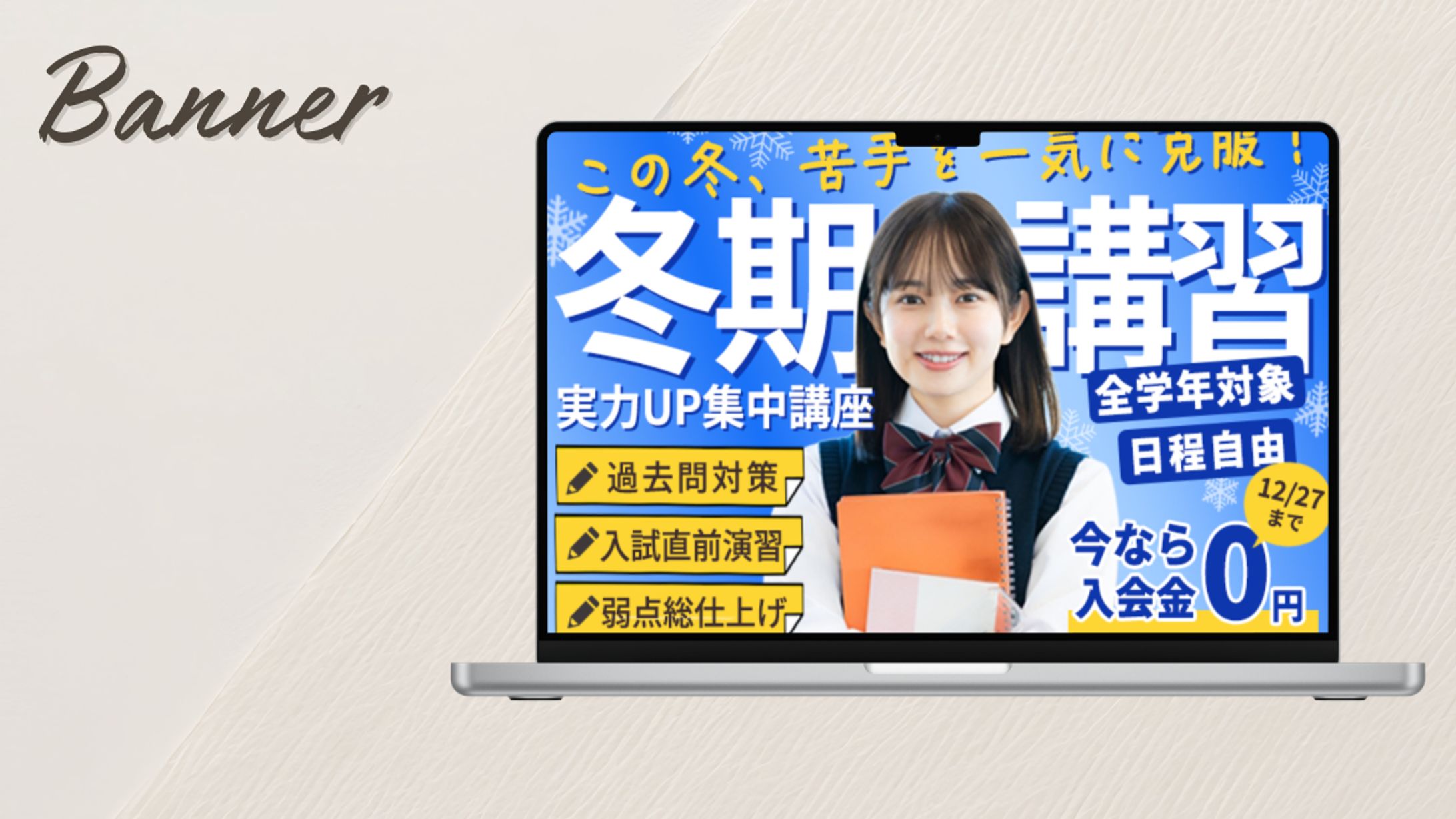 【バナー】冬期講習-1