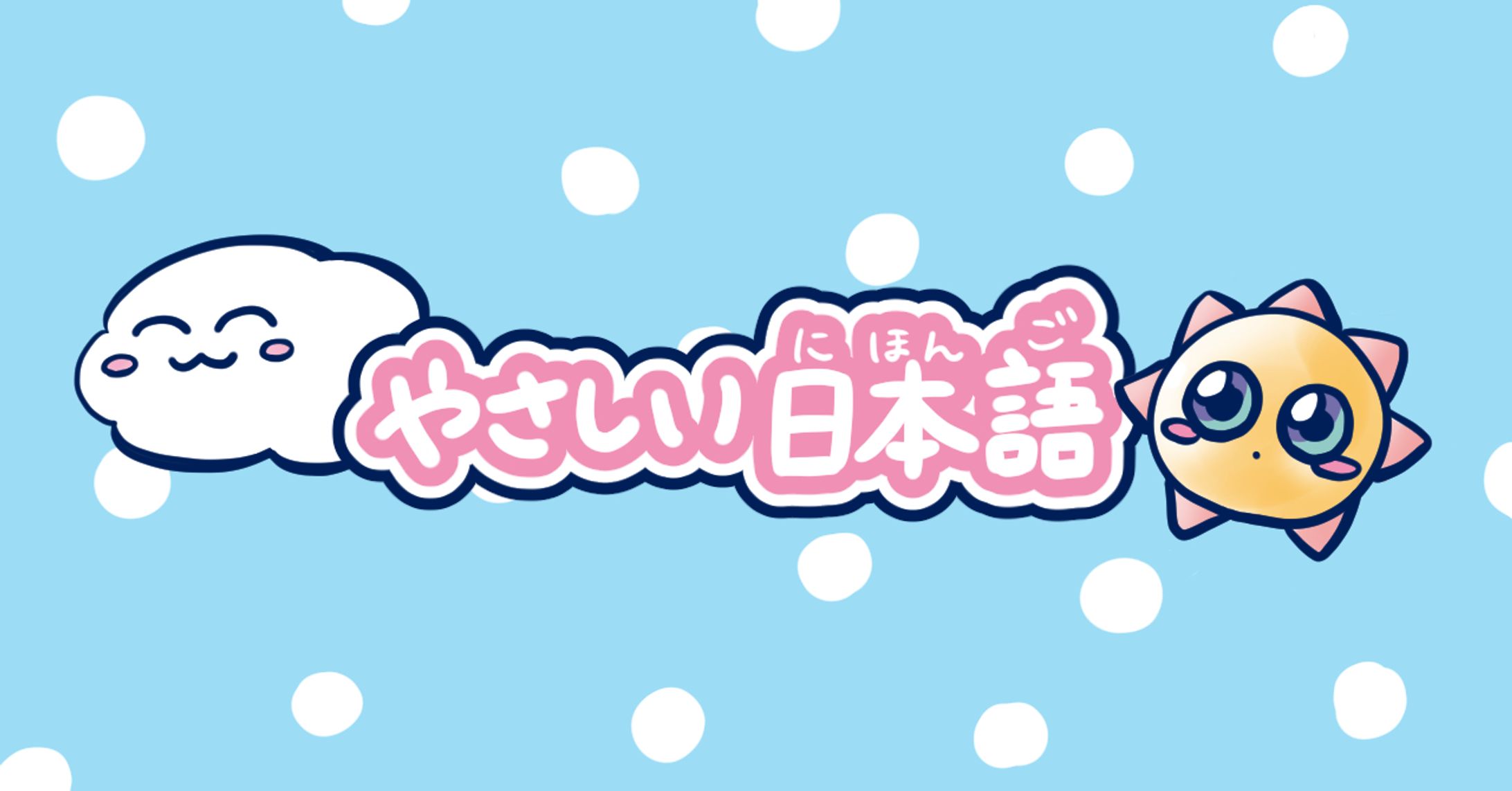 noteマガジン『やさしい日本語』ヘッダー用イラスト-1