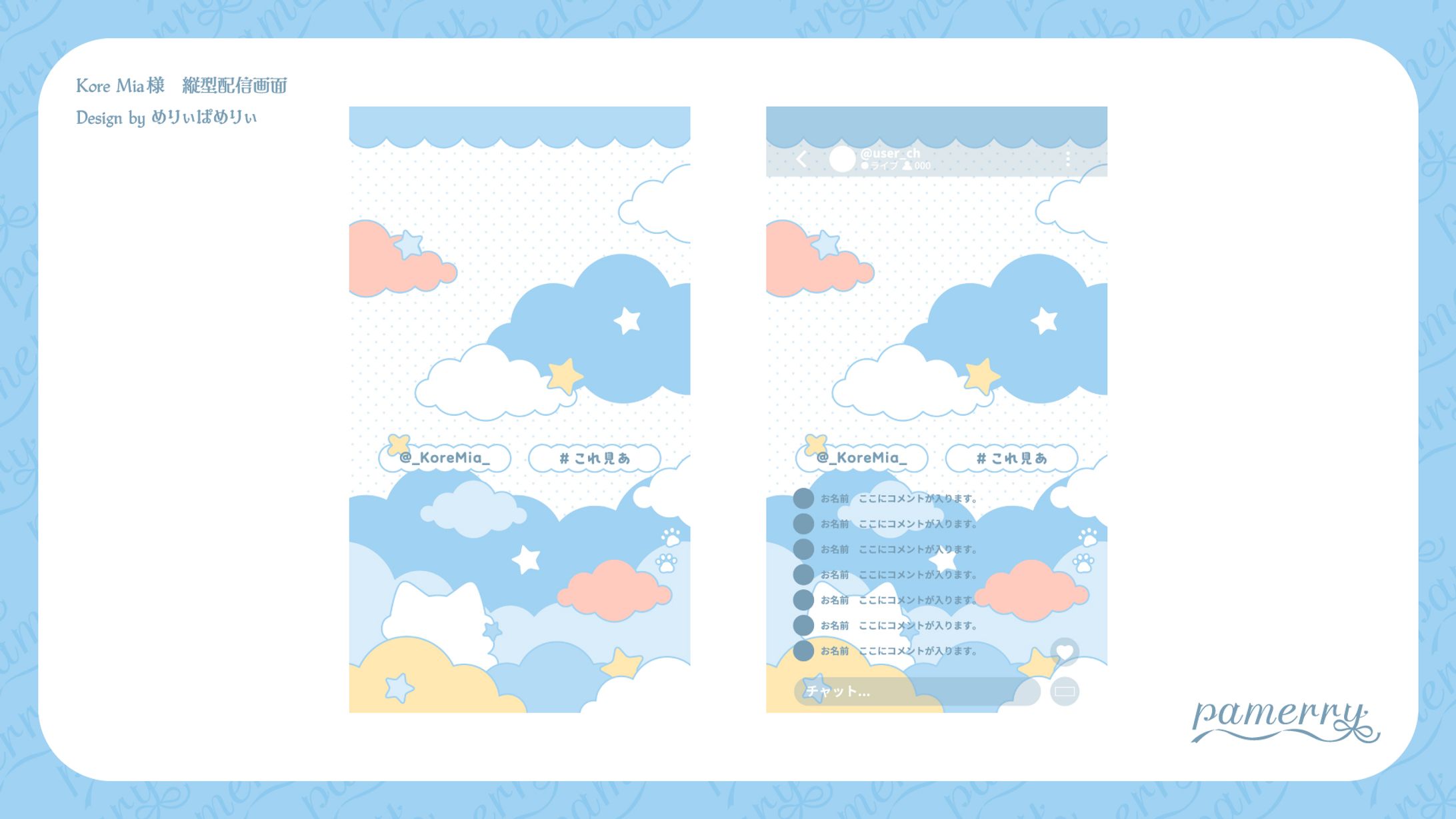 Kore Mia様　縦型配信画面-1