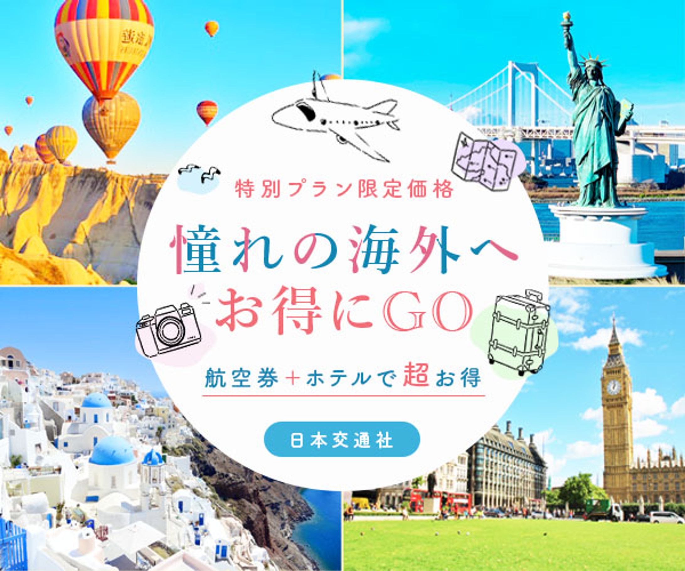 【バナー】海外旅行-1