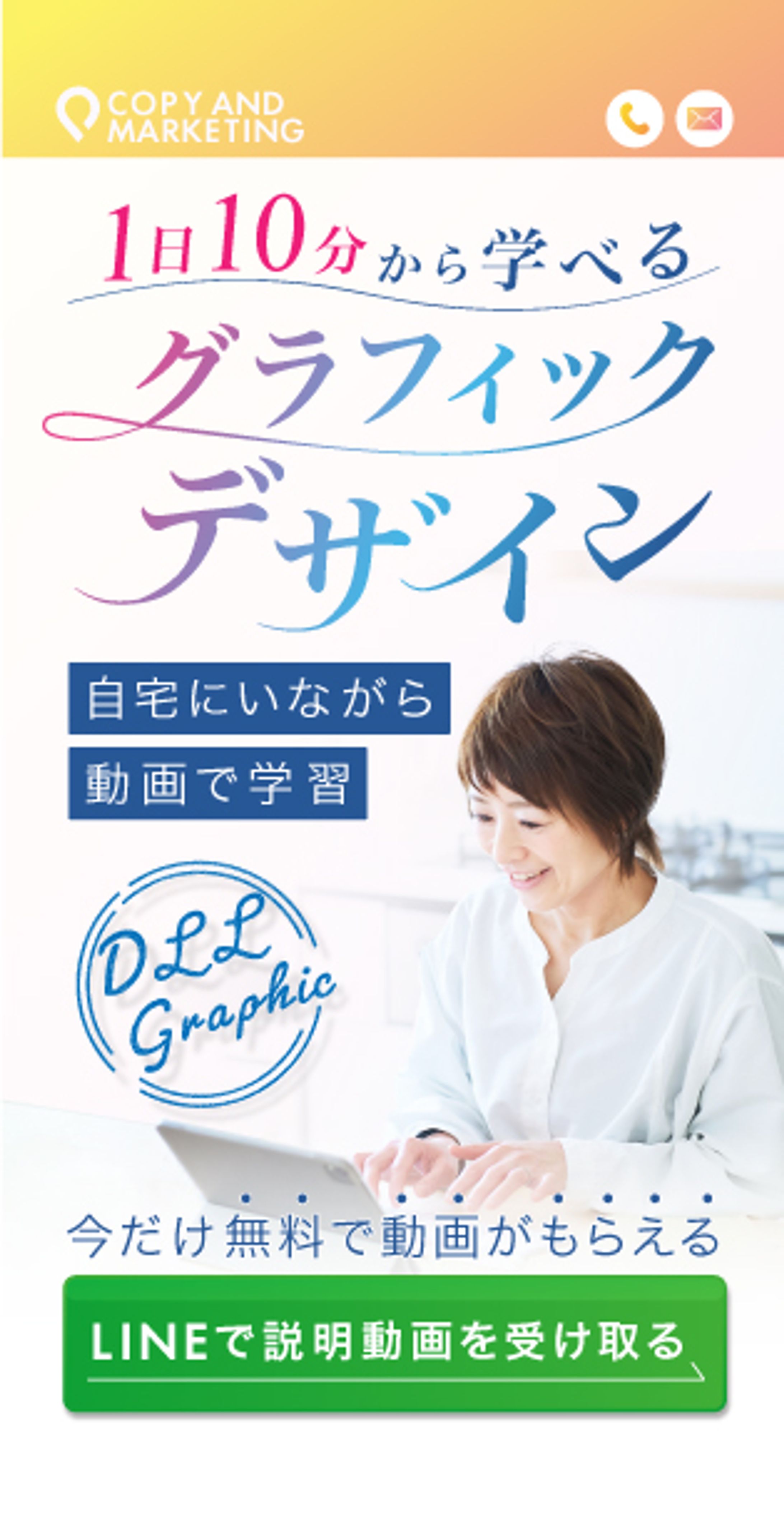 オンラインスクールのLP-1