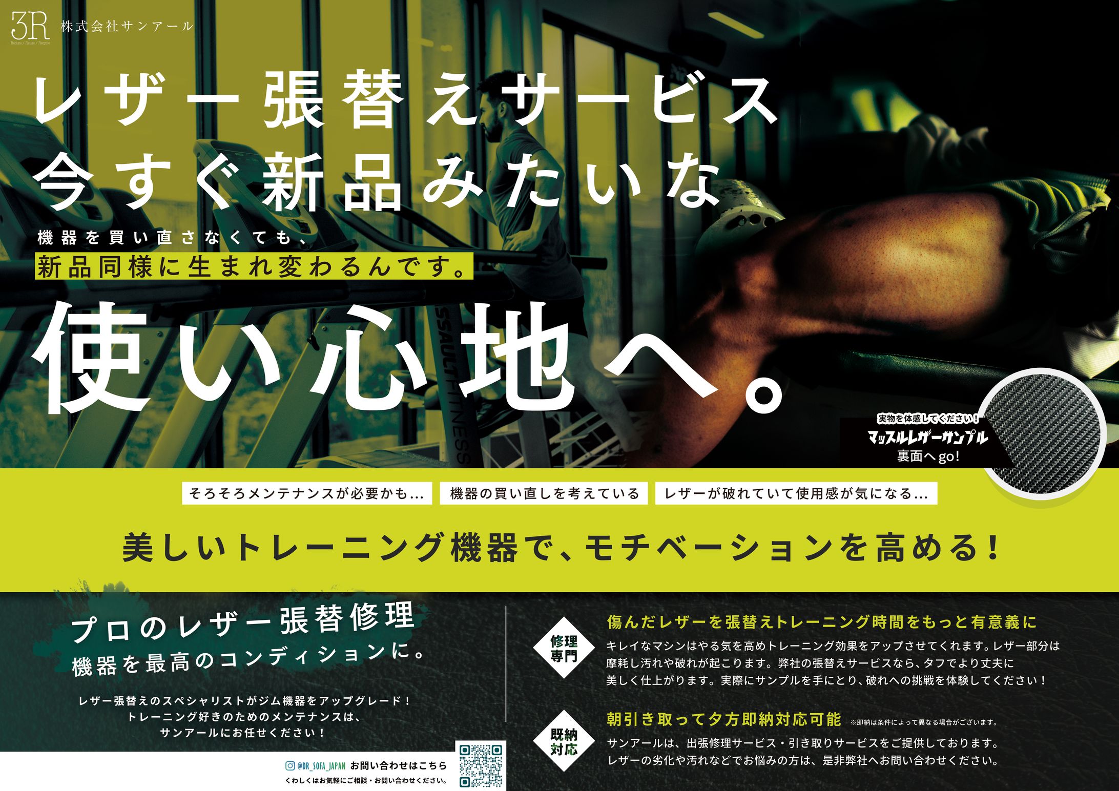 gym向け　営業用チラシ　家具リペア　ポスティングチラシA4-1