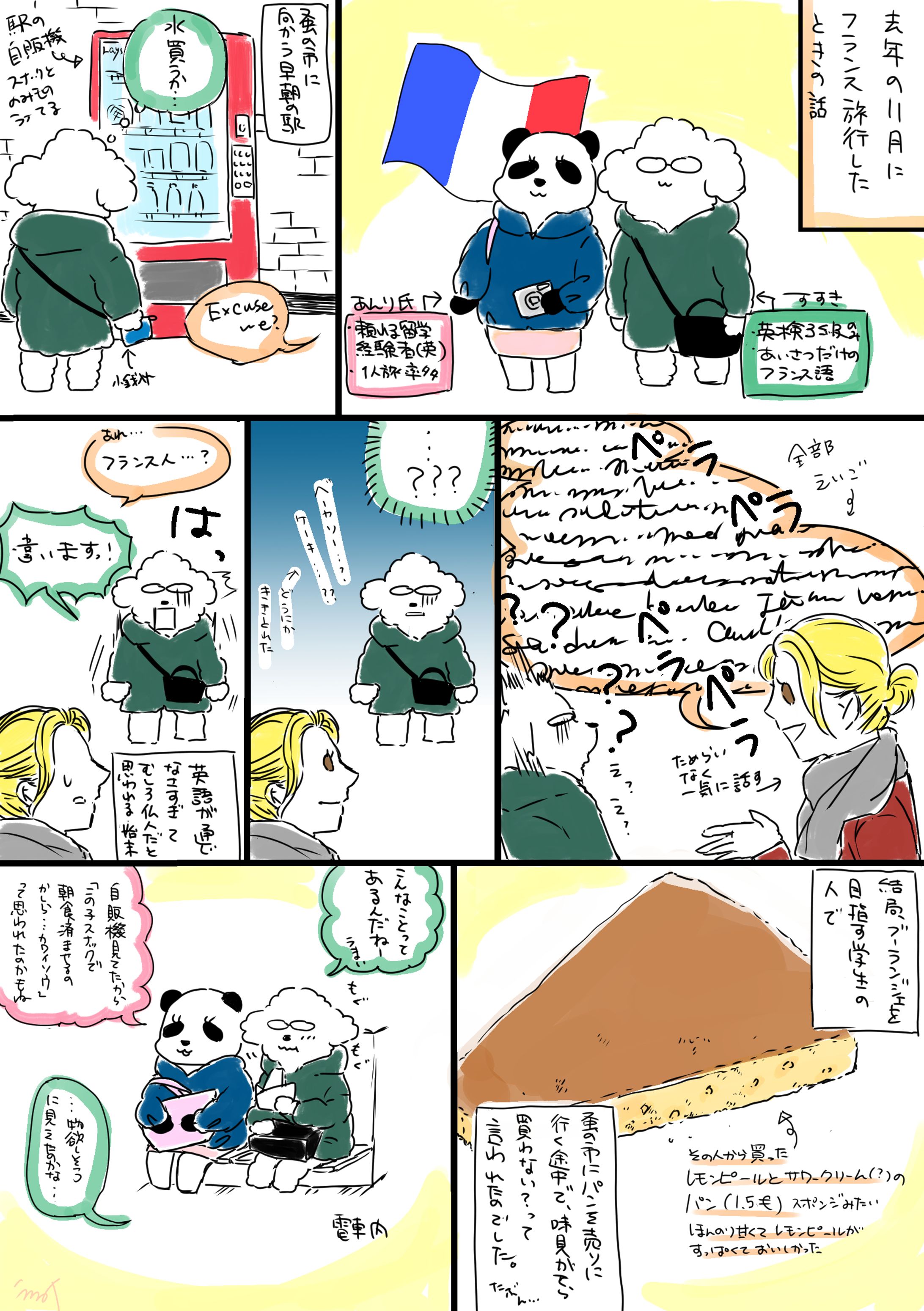 フランス旅行記-1