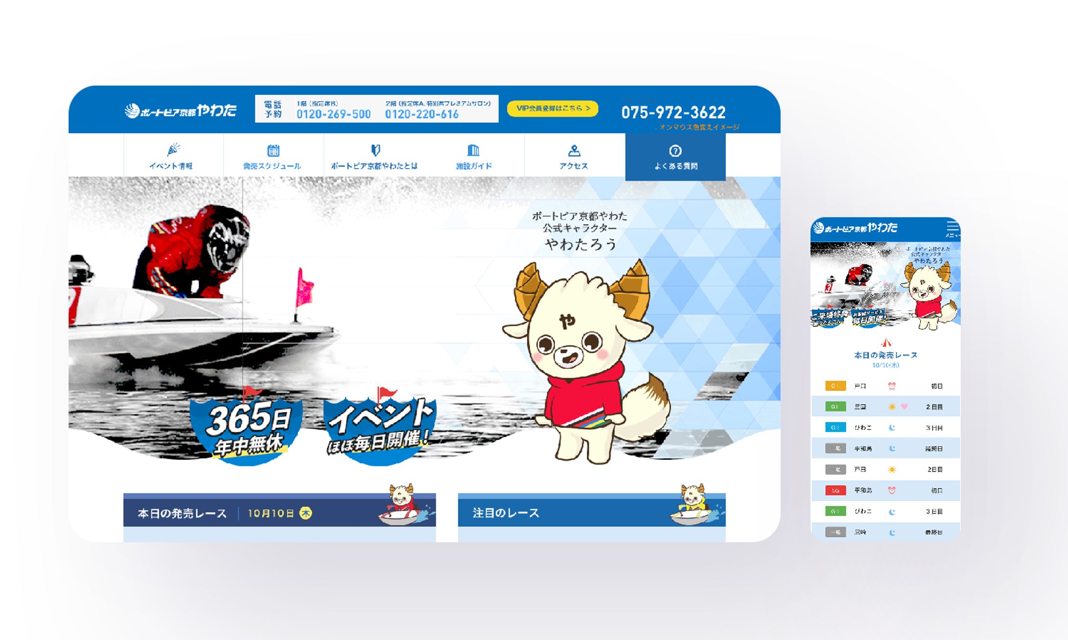 ボートピア京都やわた webサイトデザイン-1