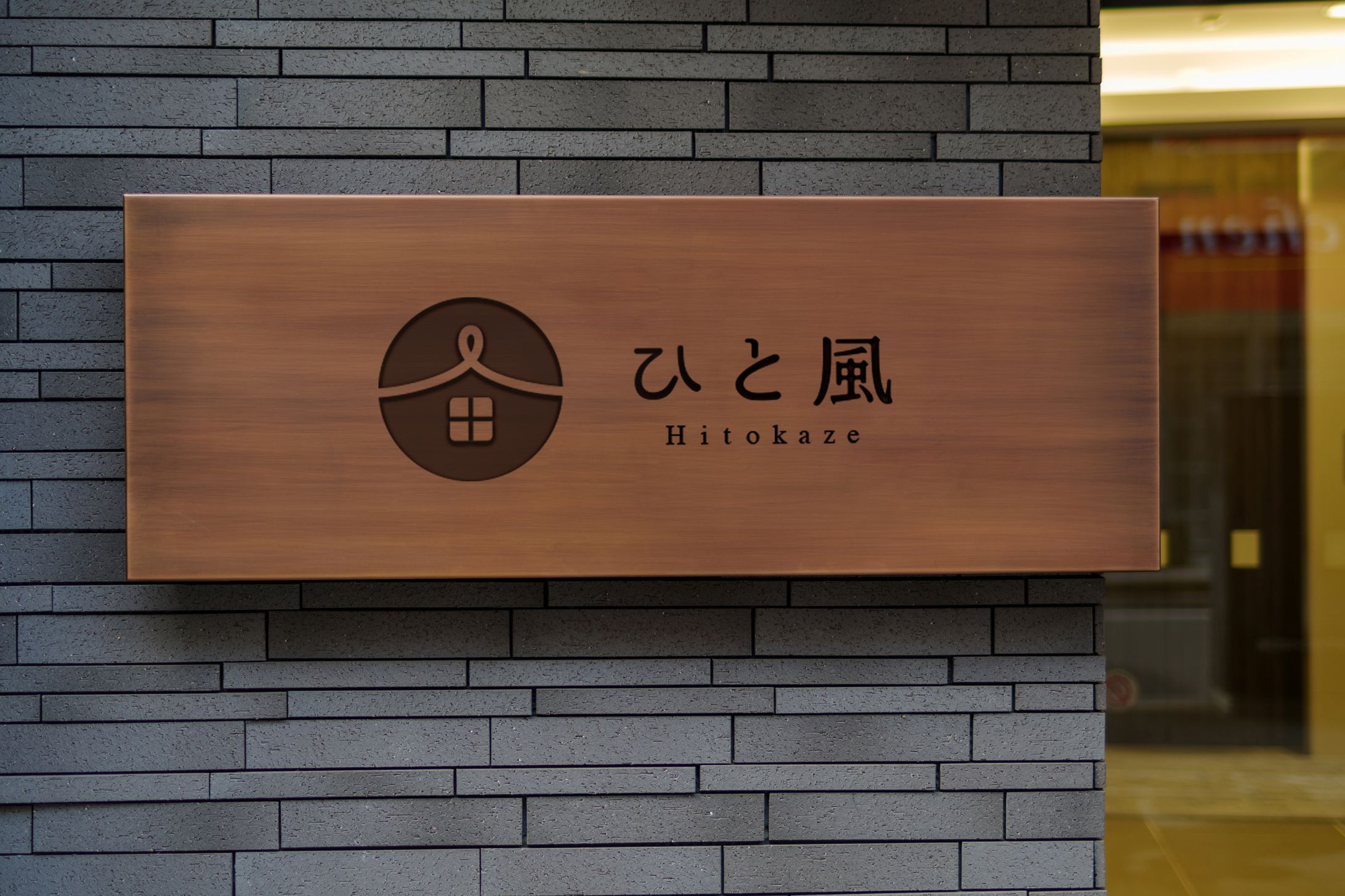 ひと風様 ロゴ制作-1