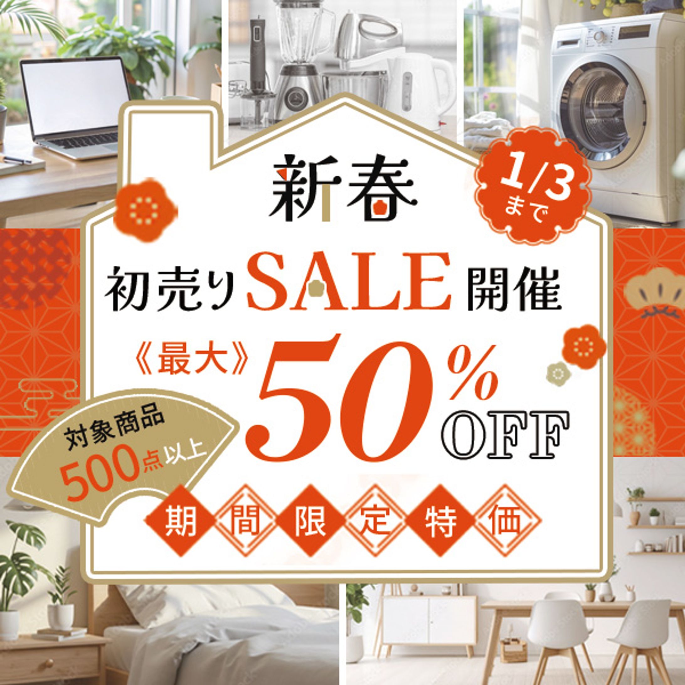 バナー_新春初売り-1