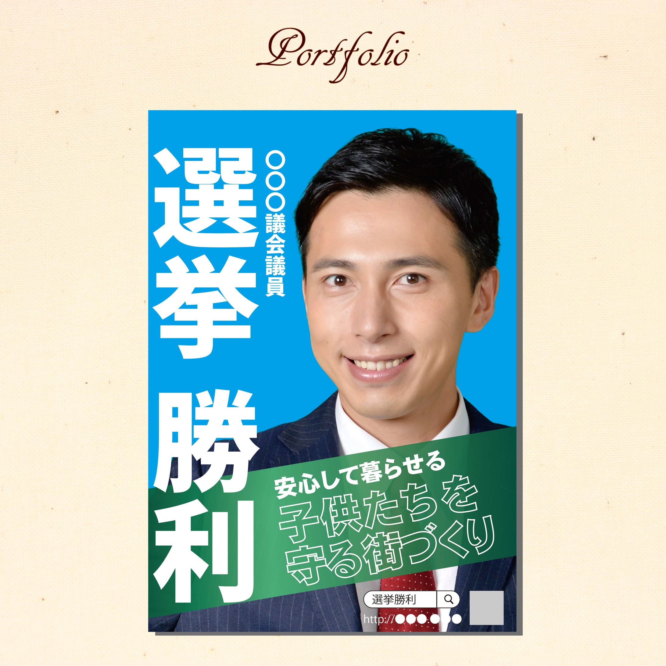 選挙ポスター-1