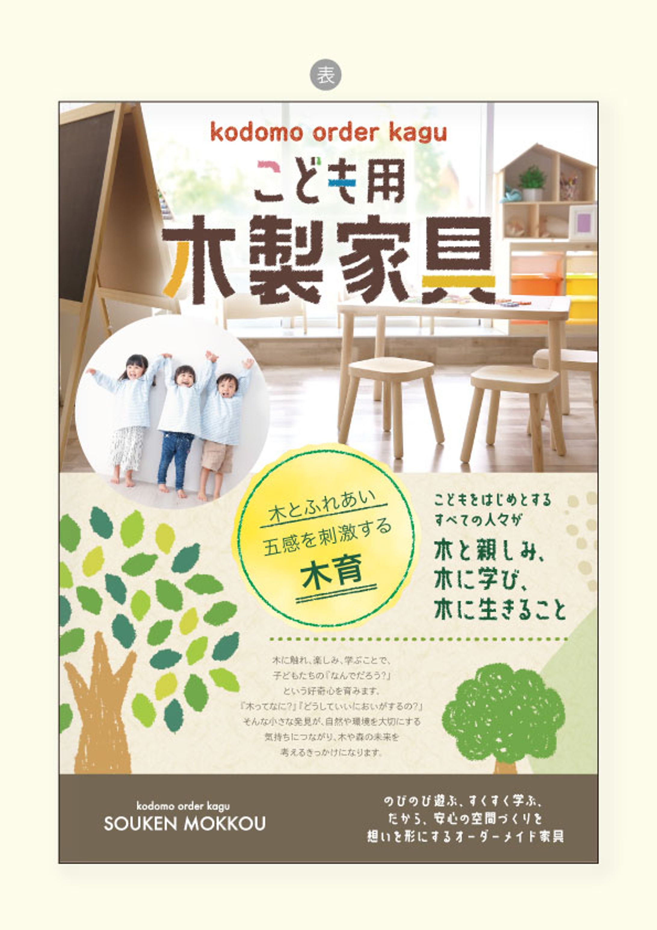 印刷物：チラシー木製家具【実案件】-1