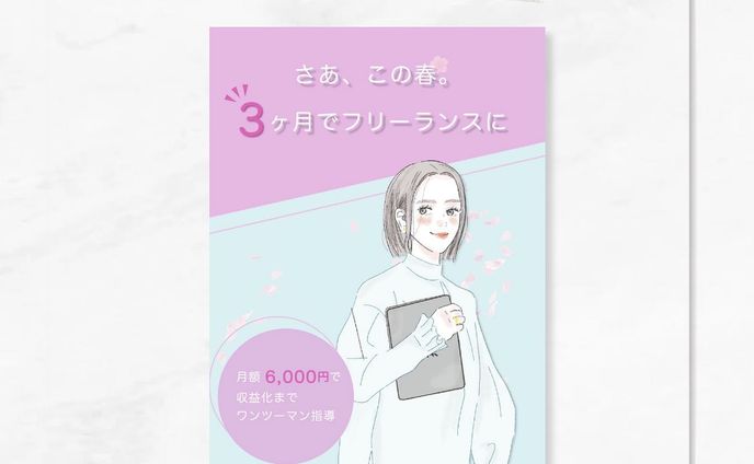 .
◻️オンラインサロン　バナー作成
【フリーランス育成講座】

女性らしさを感じる配色と
爽やかな春、何かを始めるには
ぴったりな春をイメージして作成。

Instagram公告用のストーリーとなります。ストーリーサイズもフィードサイズも承っております。

┈┈┈┈┈┈┈ ❁ ❁ ❁ ┈┈┈┈┈┈┈┈

saya | 美容コスメ好きなデザイナー💻💄
＼美容業界を得意とした丁寧なデザイン／
▷信頼度重視、国内化粧品メーカー勤務
▷低予算でも繊細でハイクオリティなデザイン
▷化粧品検定1級取得

┈┈┈┈┈┈┈ ❁ ❁ ❁ ┈┈┈┈┈┈┈┈

1児のママ🤱
アイコン、パターンイラストも描きます。

他の投稿はこちらから
@rolu_saya.design 

☆コスメや美容に強い広告を作りたい
☆複数パターン女性向けイラストが欲しい
☆コスパを抑えながらも見栄えを良くしたい
↑↑↑そんな方にオススメです♡

フォロー、いいね嬉しいです✨

rolu. design
代表 saya

#バナー作成
#ロゴデザイン作成 
#イラスト作成
#美容サロン
#オンラインサロン
#美容 
#コスメ好き
#フリーランス
#ダイエット
#イラスト
#デザイン 
#Webデザイン
#教育