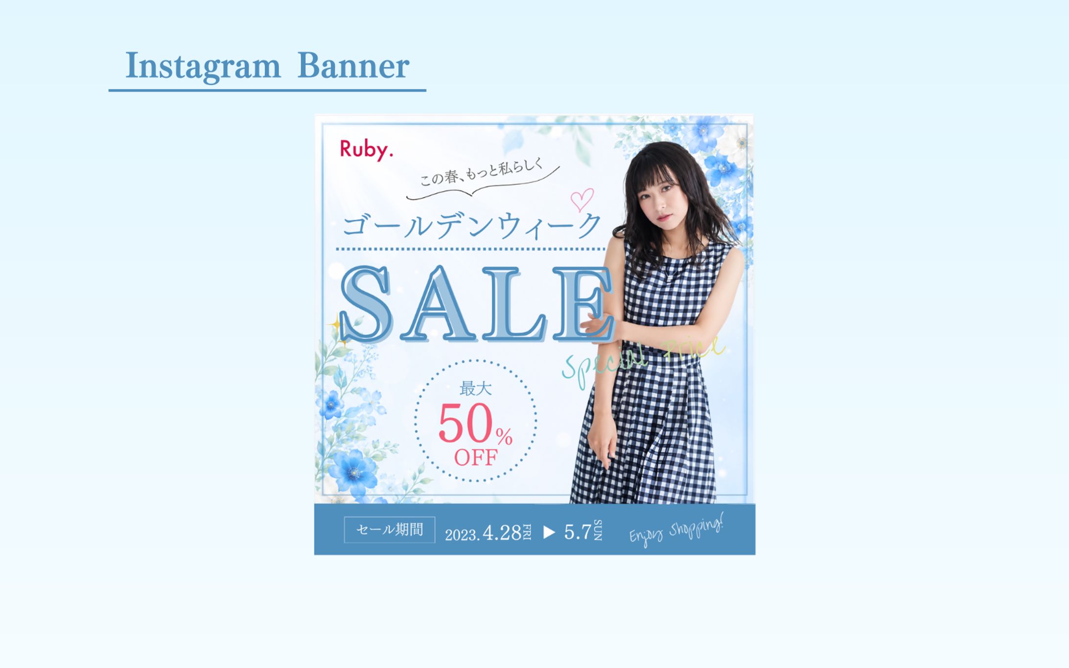 【HerTech架空案件】アパレルECサイトバナー-1