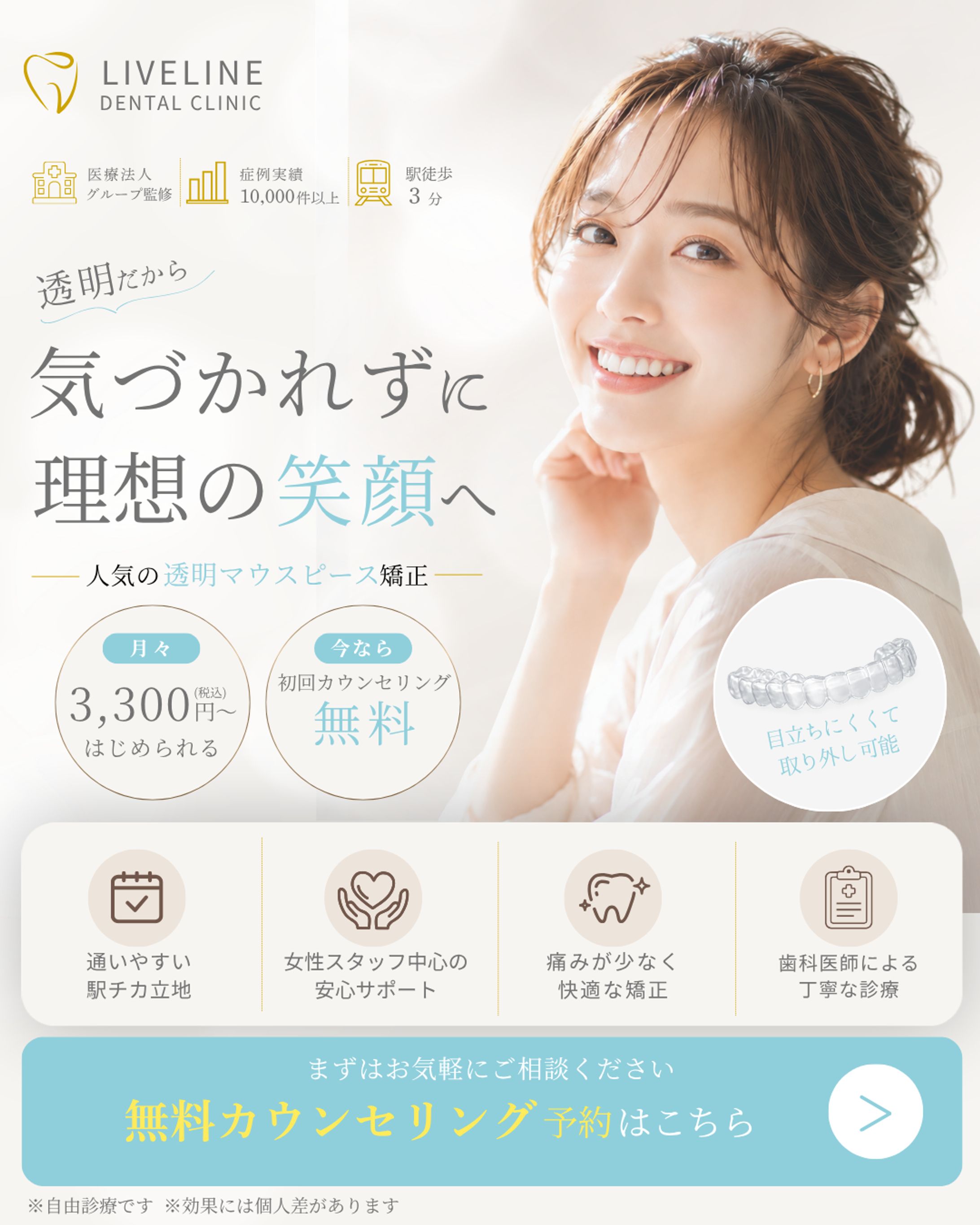 広告バナー　歯科矯正クリニック-1