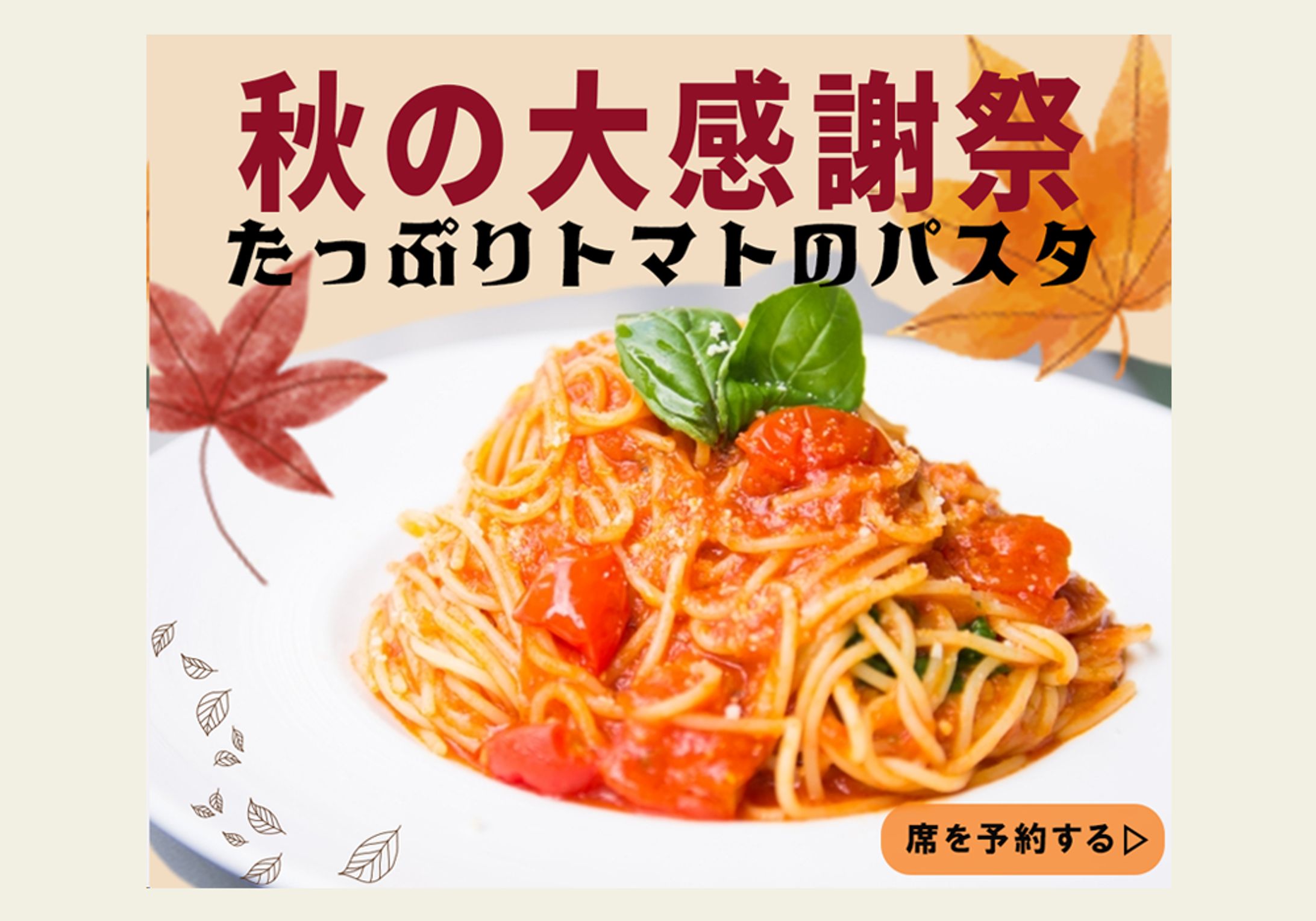 自主制作：パスタ専門店期間限定メニューの告知-1
