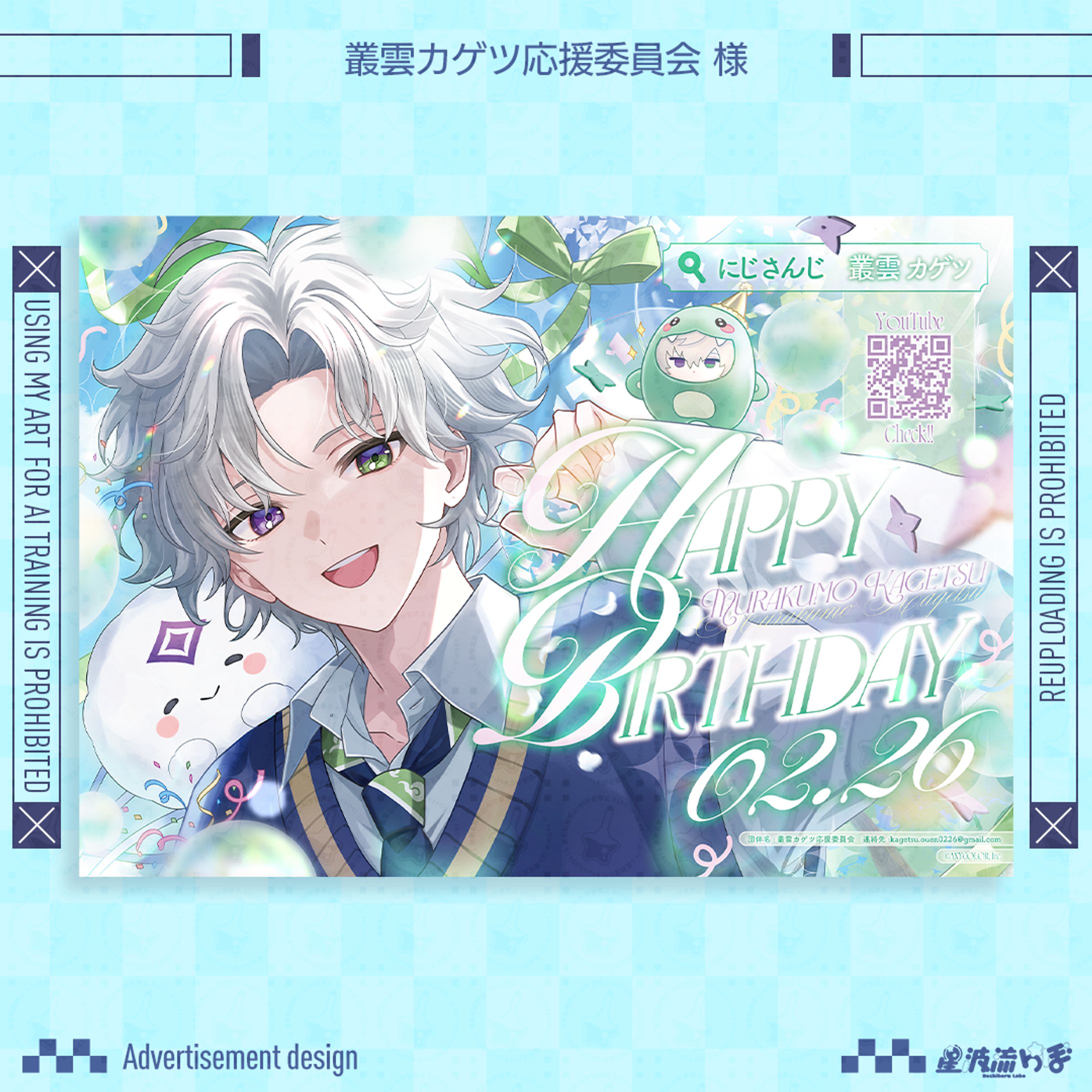 叢雲カゲツ応援委員会 様-1